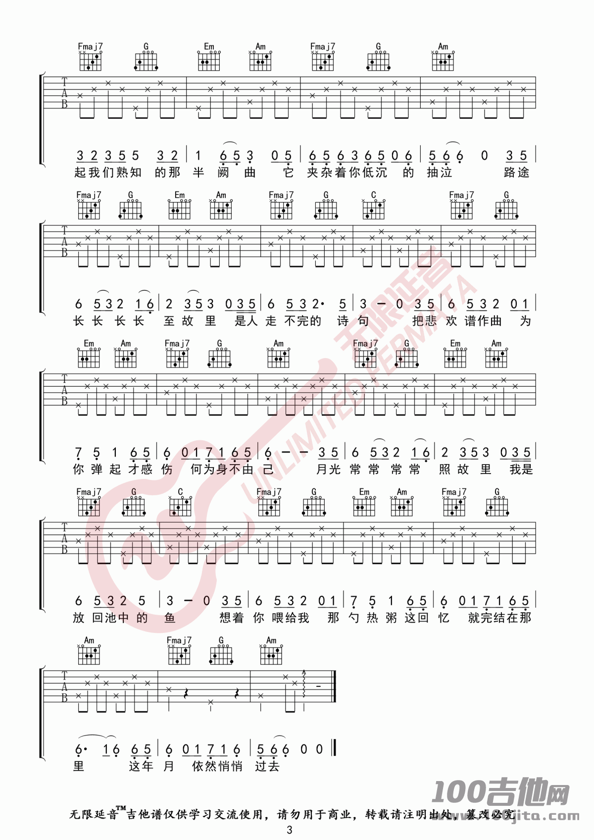 琴师吉他谱_C调_要不要买菜_吉他伴奏弹唱六线谱3