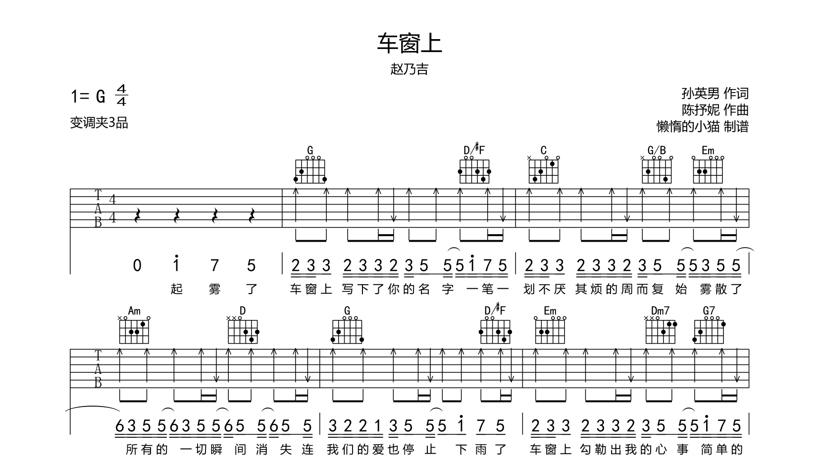 赵乃吉《车窗上》吉他谱_G调吉他弹唱谱1