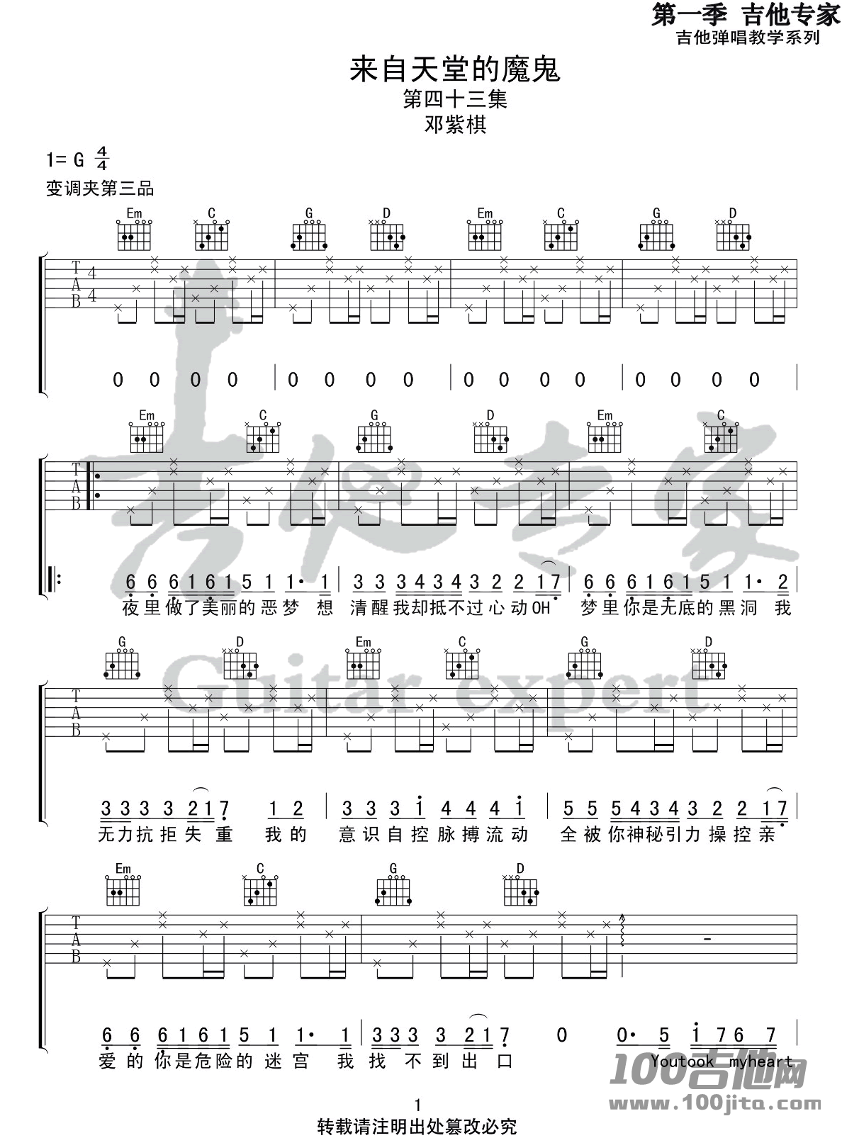 《来自天堂的魔鬼》吉他谱_G调_邓紫棋_吉他六线谱（吉他专家版）1