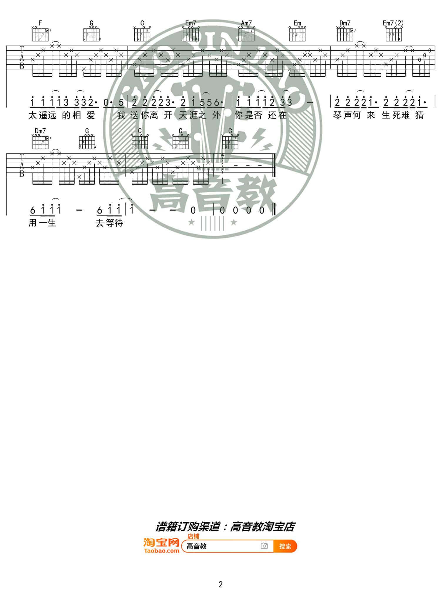 《千里之外》吉他谱-周杰伦-C调简单版弹唱六线谱-高清图片谱1