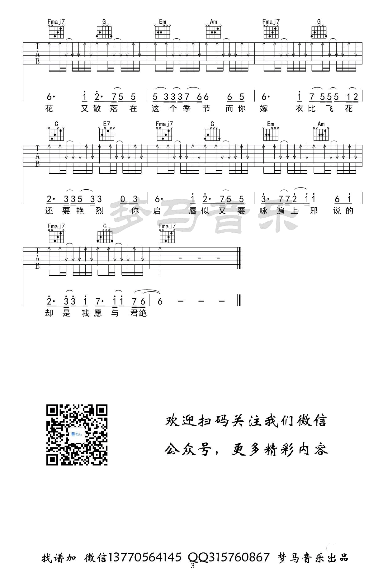上邪吉他谱 C调扫弦版-梦马音乐编配-小曲儿1