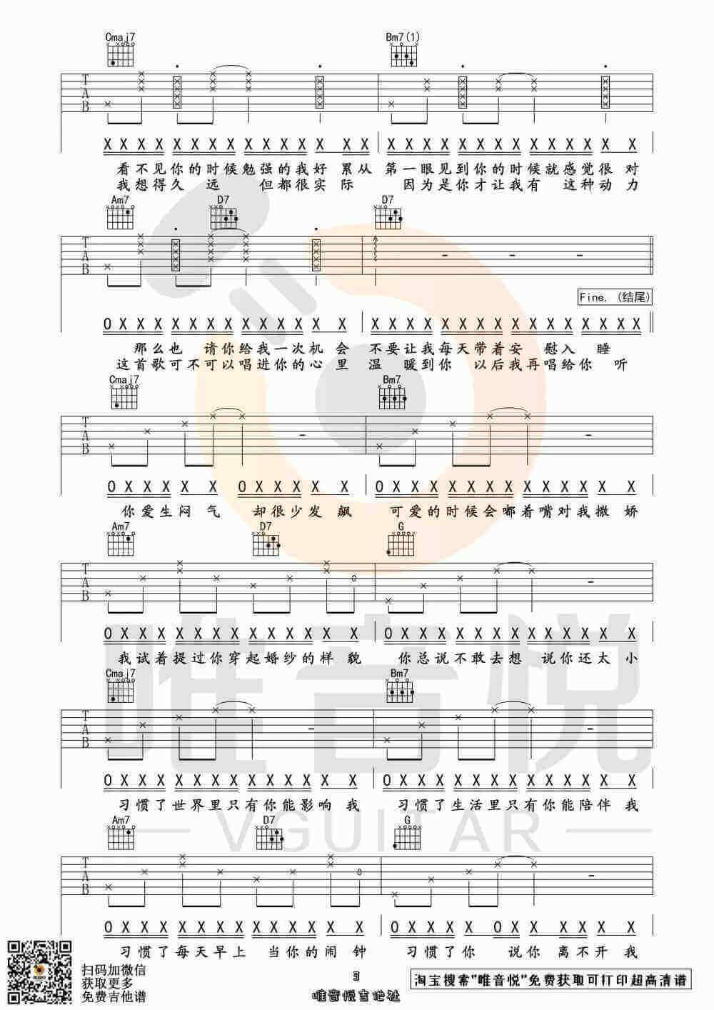 吴海啸&群可《Melody Remix》吉他谱-吉他弹唱G调简单版-唯音悦1