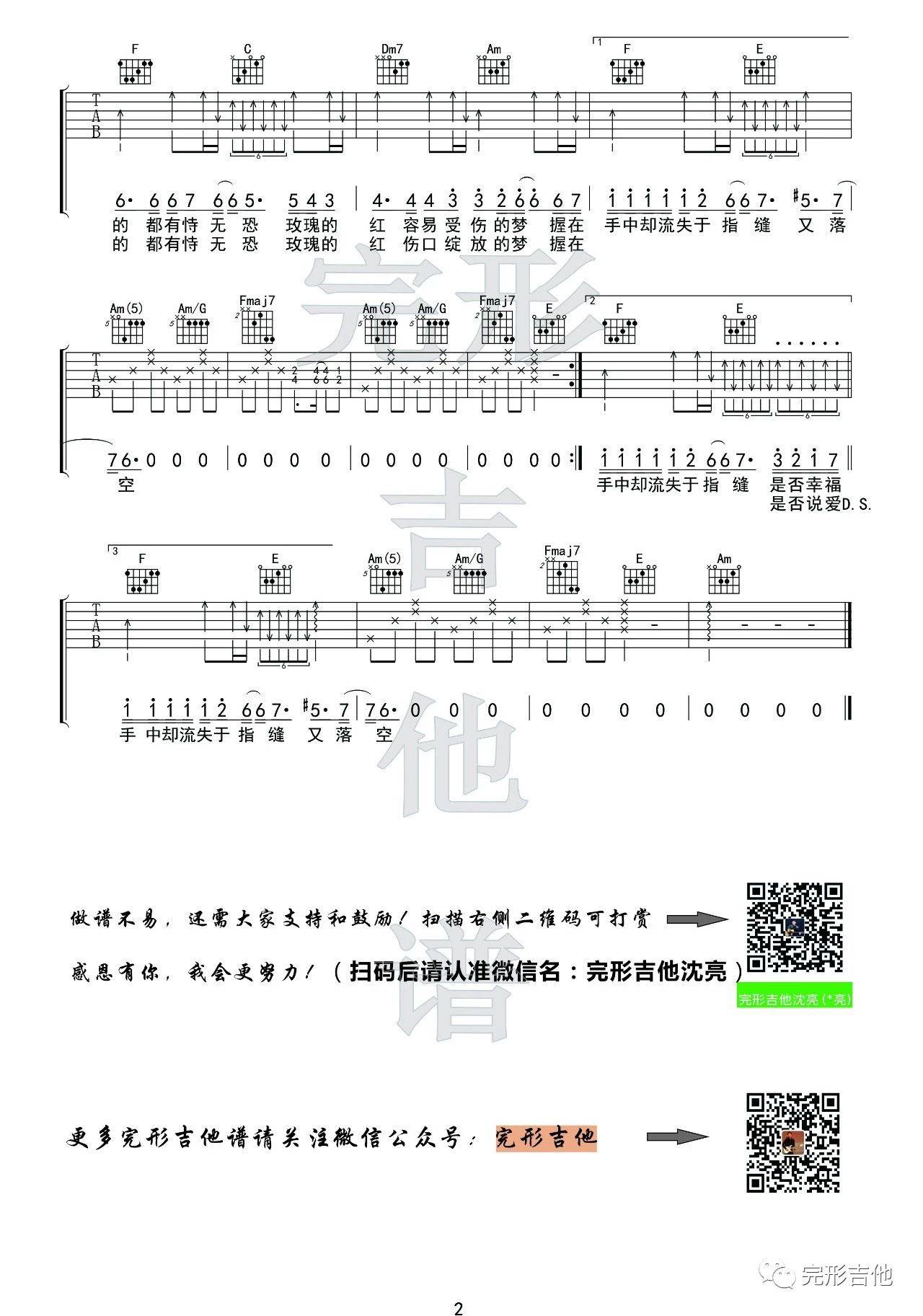 红玫瑰吉他谱 C调_完形吉他编配_陈奕迅2