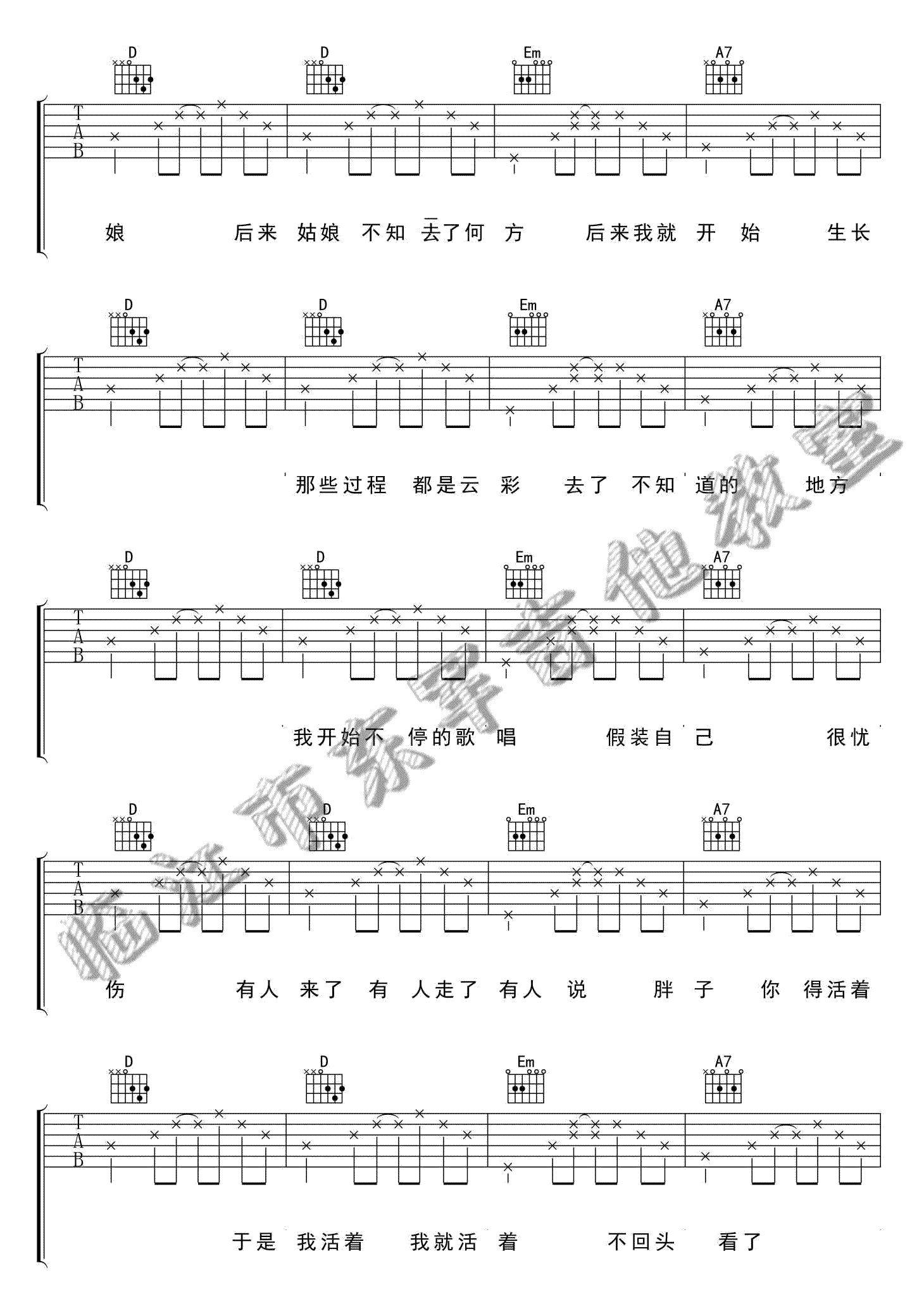 海吉他谱 G调高清版_临江市东军吉他教室编配_宋冬野2