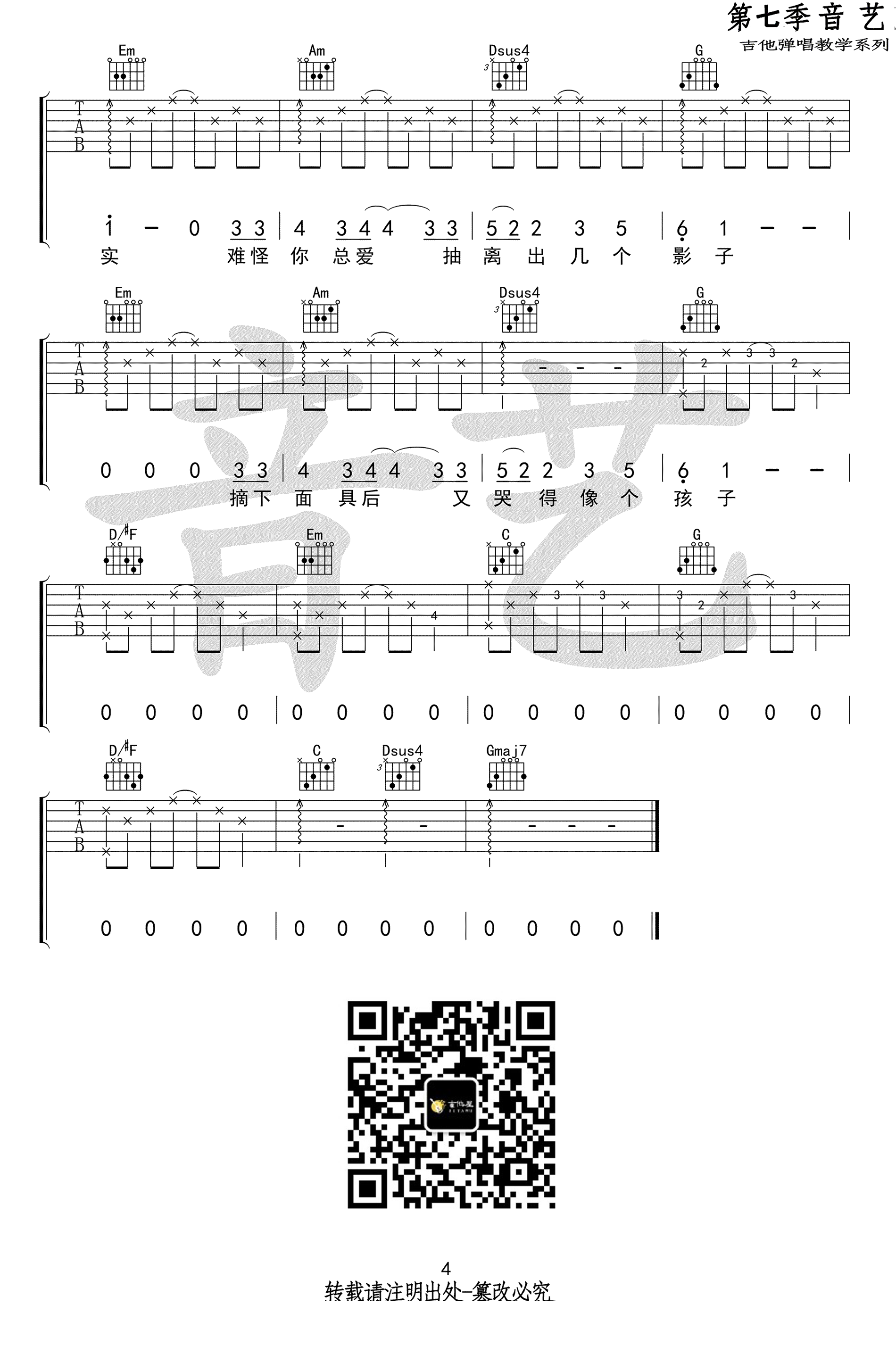 双子吉他谱_徐秉龙_G调原版编配_吉他弹唱六线谱4