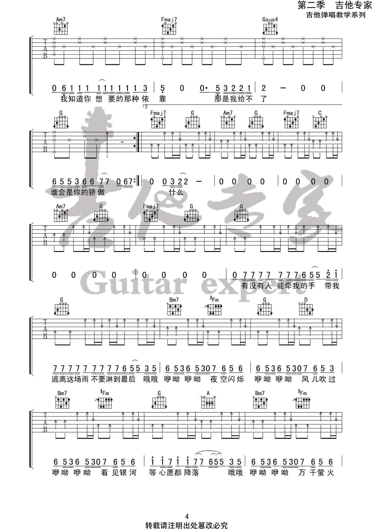 《我不知道》吉他谱-梁博-高清C调弹唱六线谱-吉他专家1