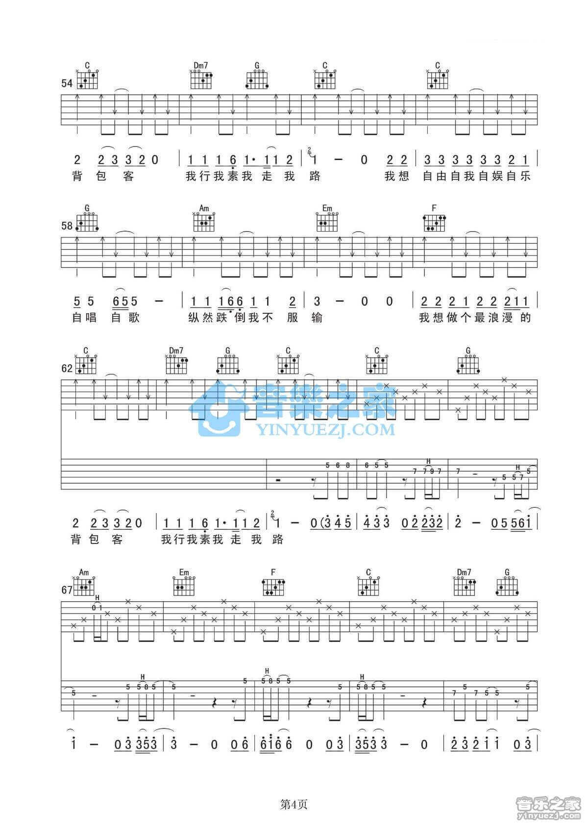 背包客吉他谱 C调六线谱-大冰1