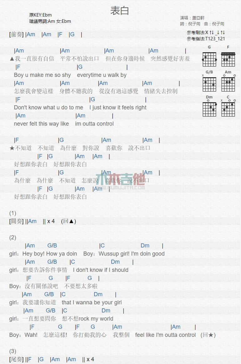 表白吉他谱 A调和弦谱-萧亚轩1