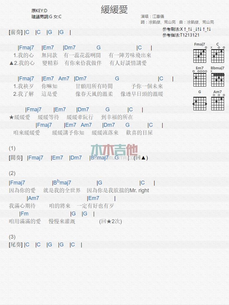 缓缓爱_吉他谱_江惠仪1