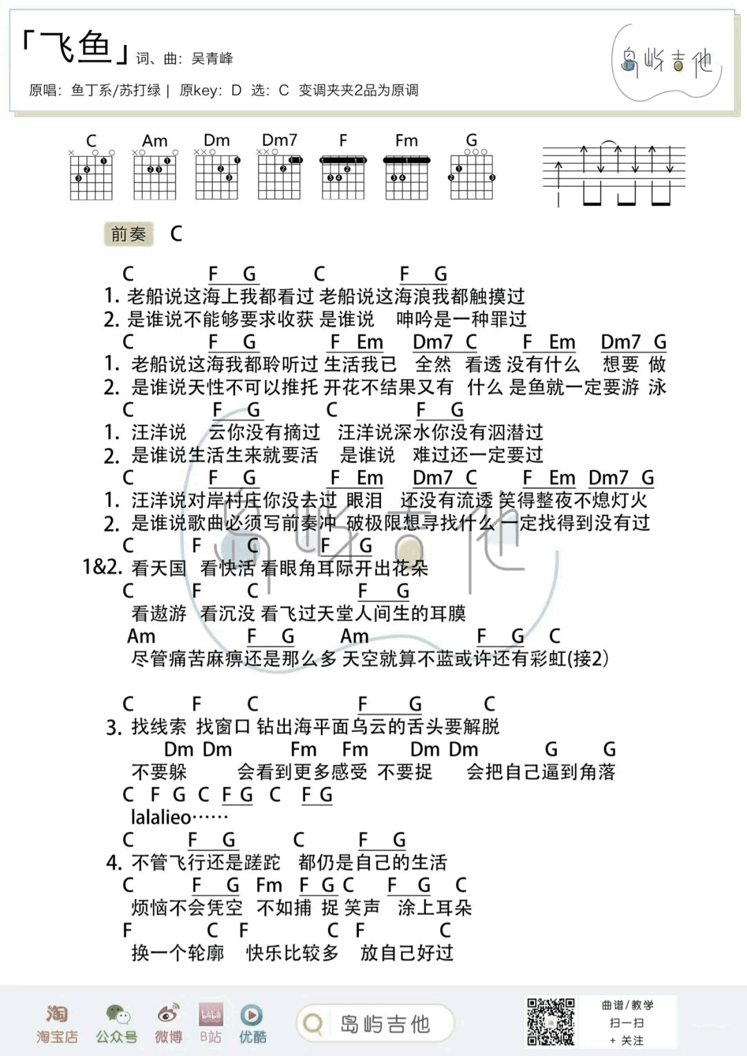 飞鱼吉他谱_鱼丁系/苏打绿_C调_弹唱六线谱4