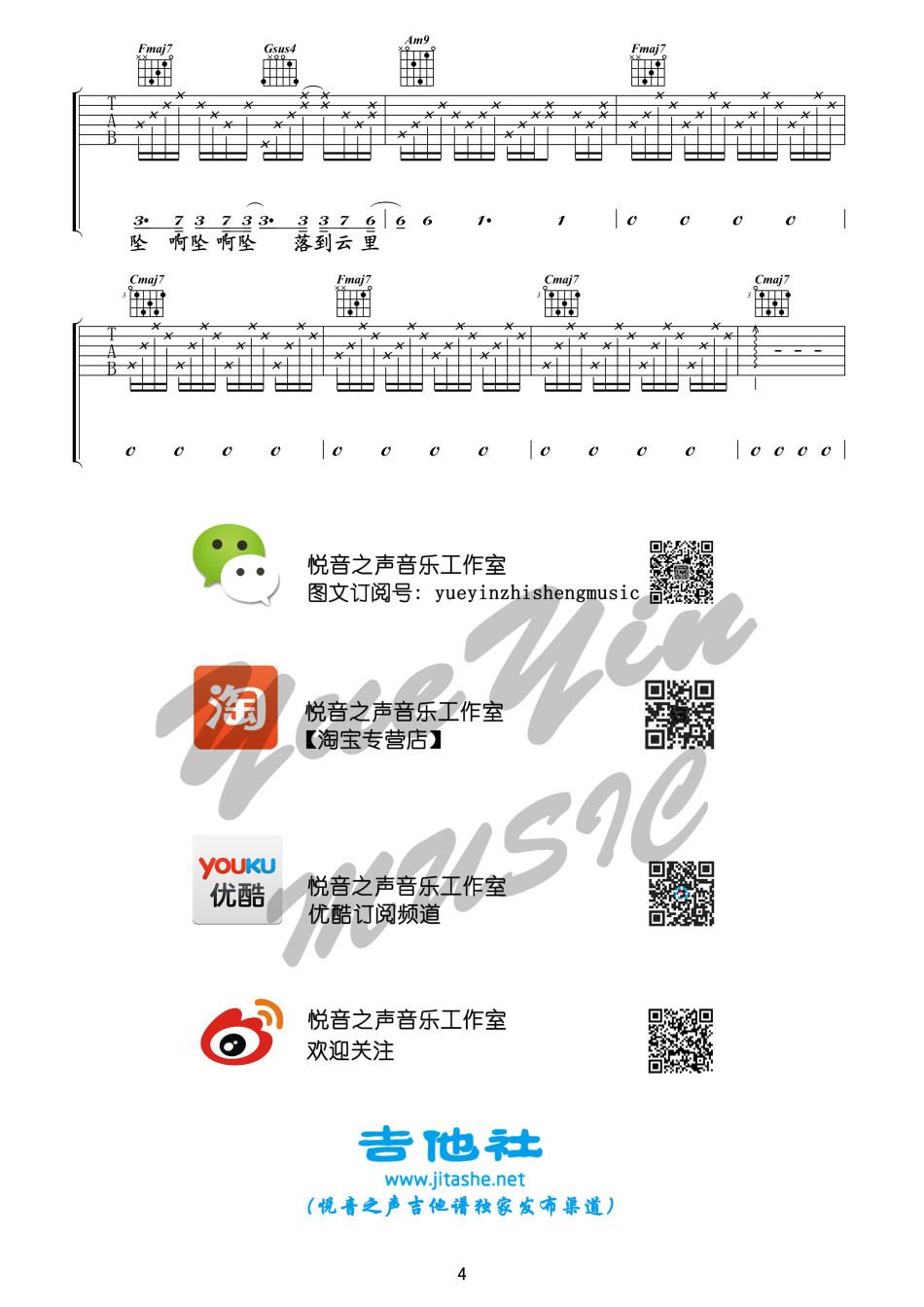 虚拟_C调吉他谱_陈粒4