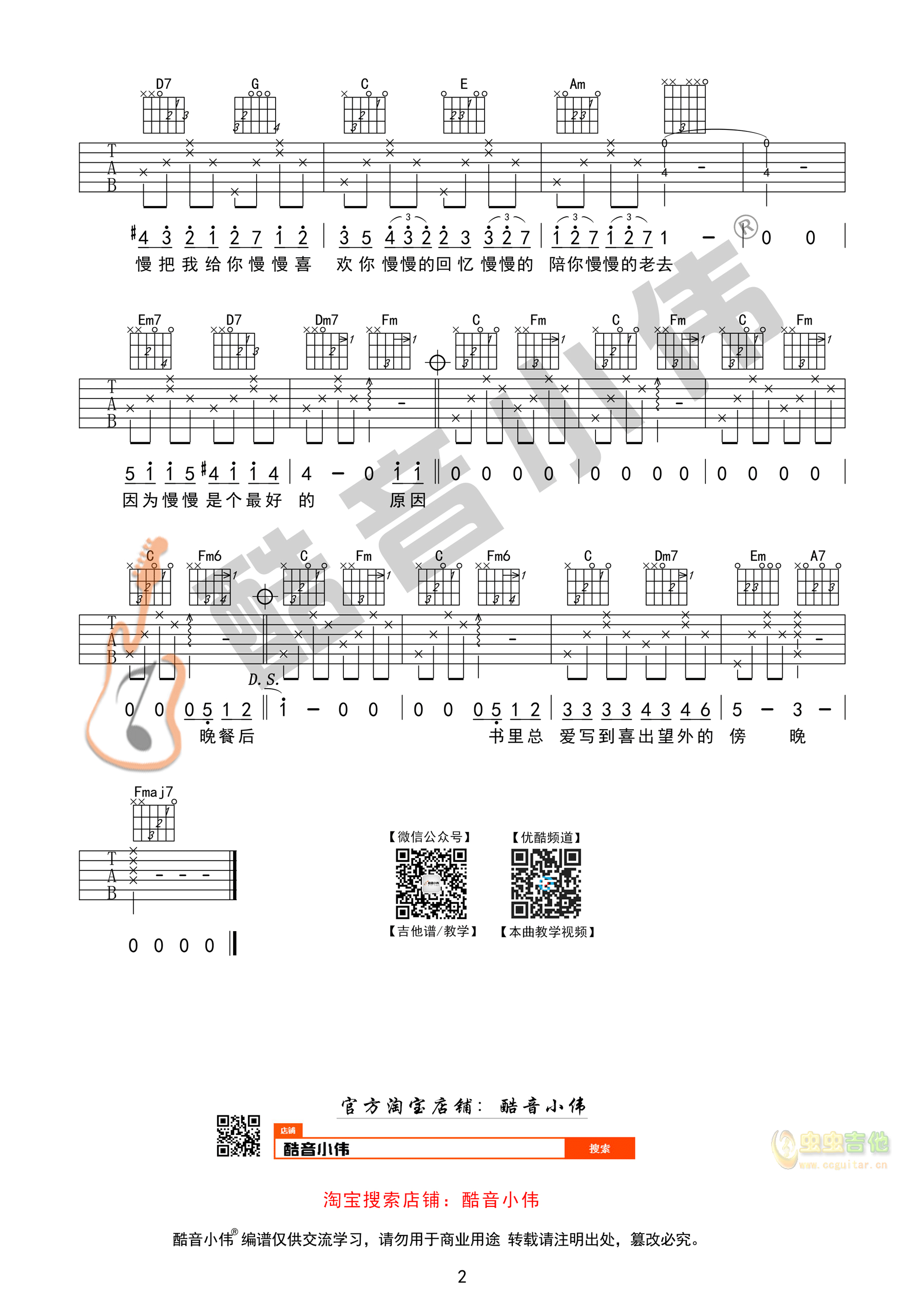 《慢慢喜欢你》吉他谱1