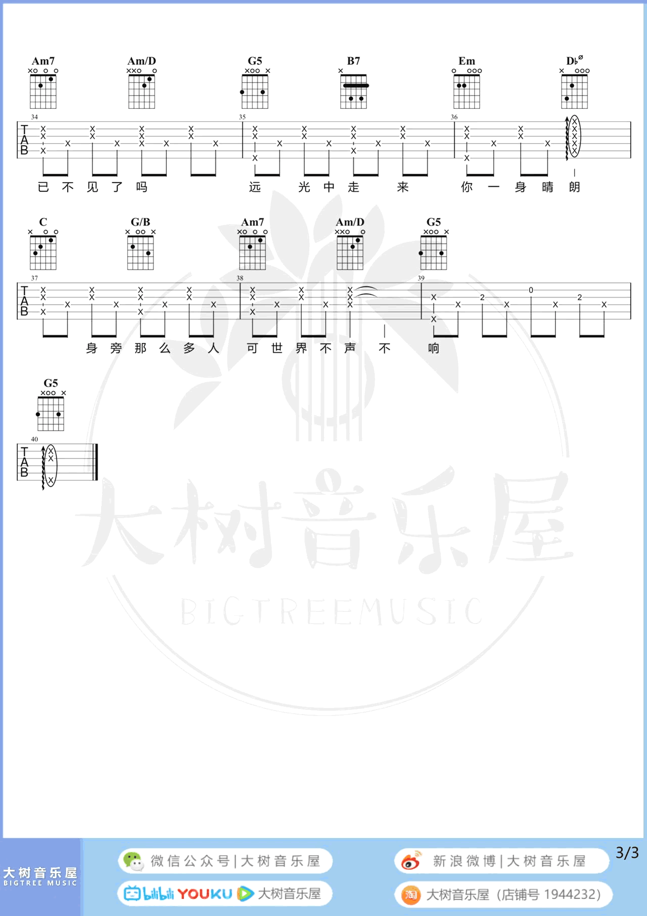 这世界那么多人吉他谱_莫文蔚_G调_弹唱教学视频3