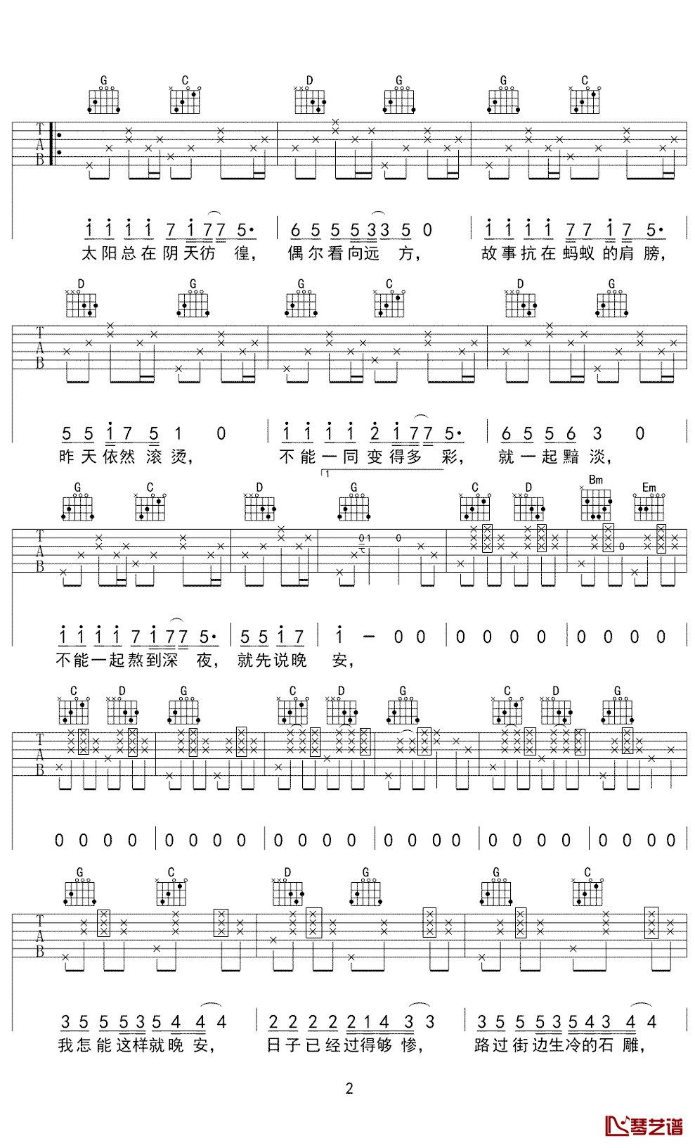 如人饮水吉他谱 G简单版 姜铭扬/闷猪 吉他弹唱谱2