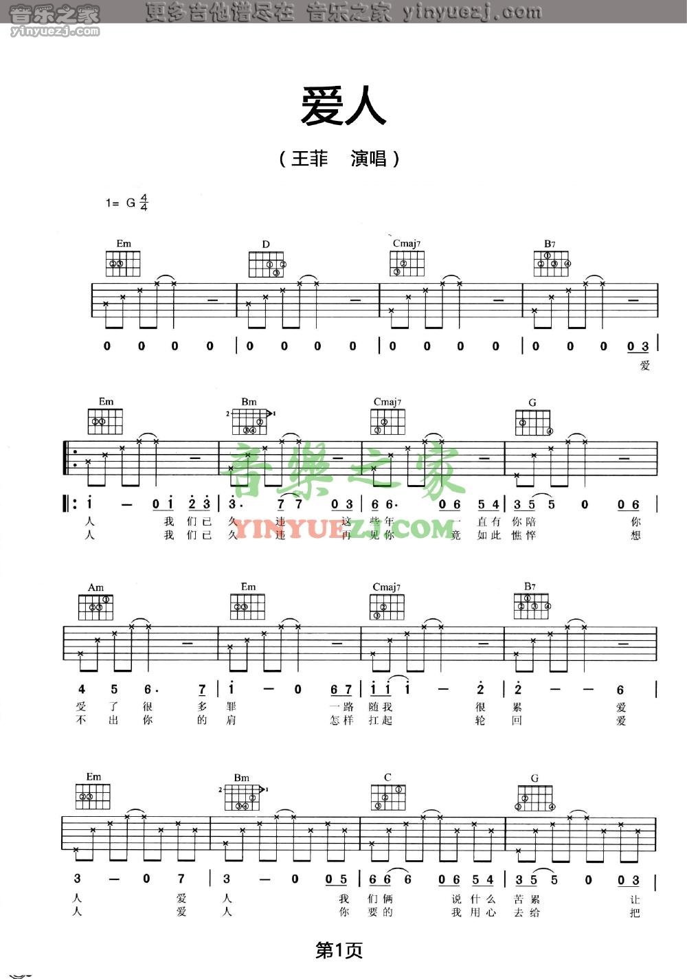 爱人吉他谱 G调六线谱_音乐之家编配_王菲1