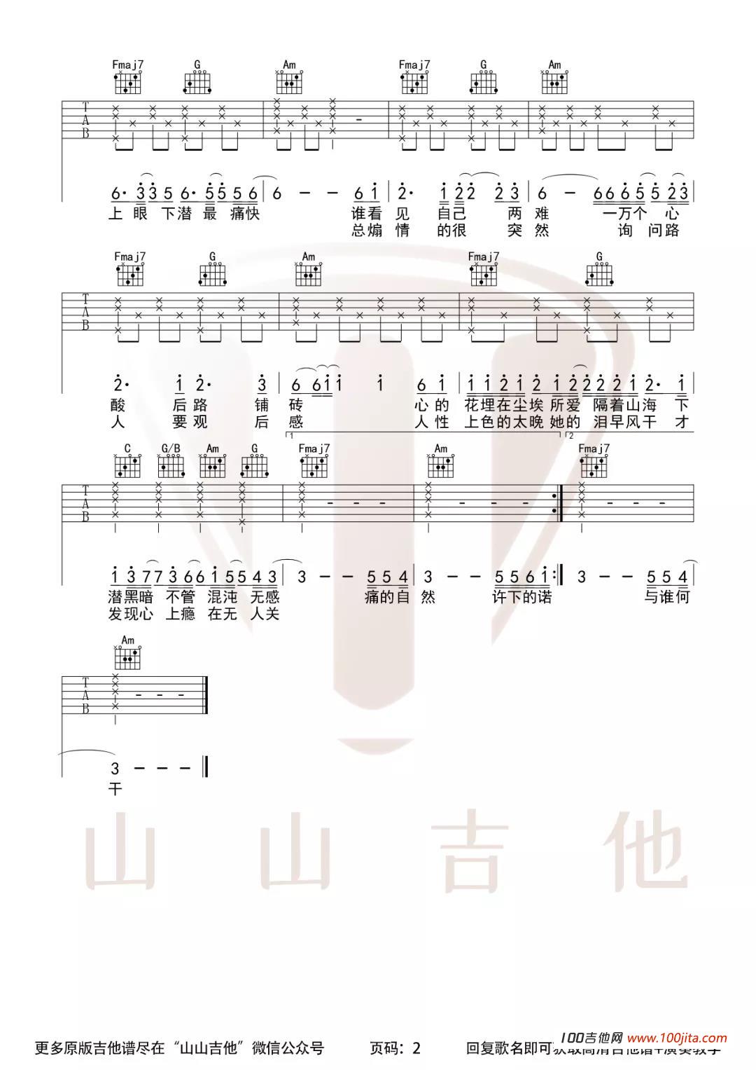《下潜》吉他谱_C调_川青_吉他弹唱谱六线谱2