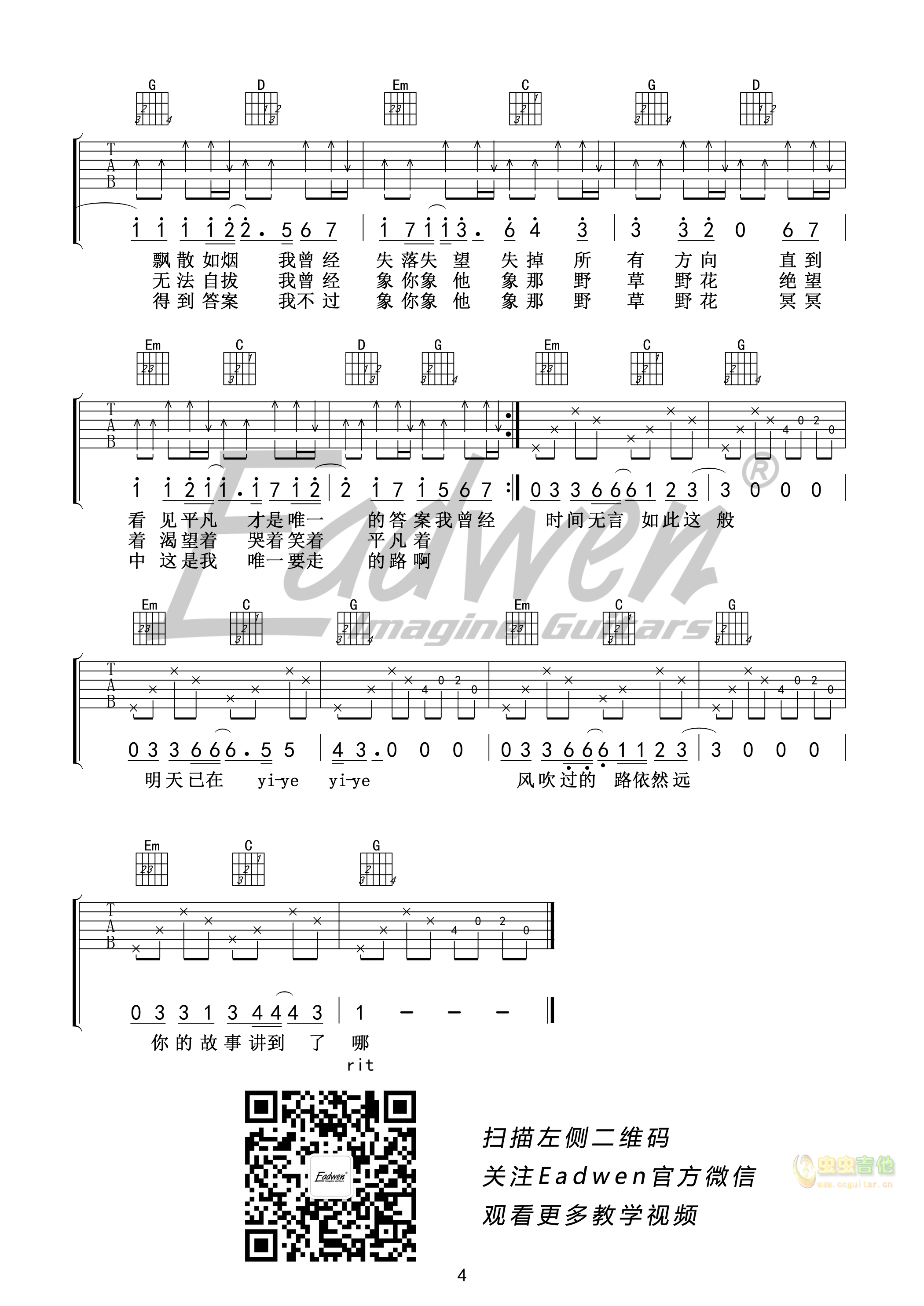 老姚—《平凡之路》吉他谱1