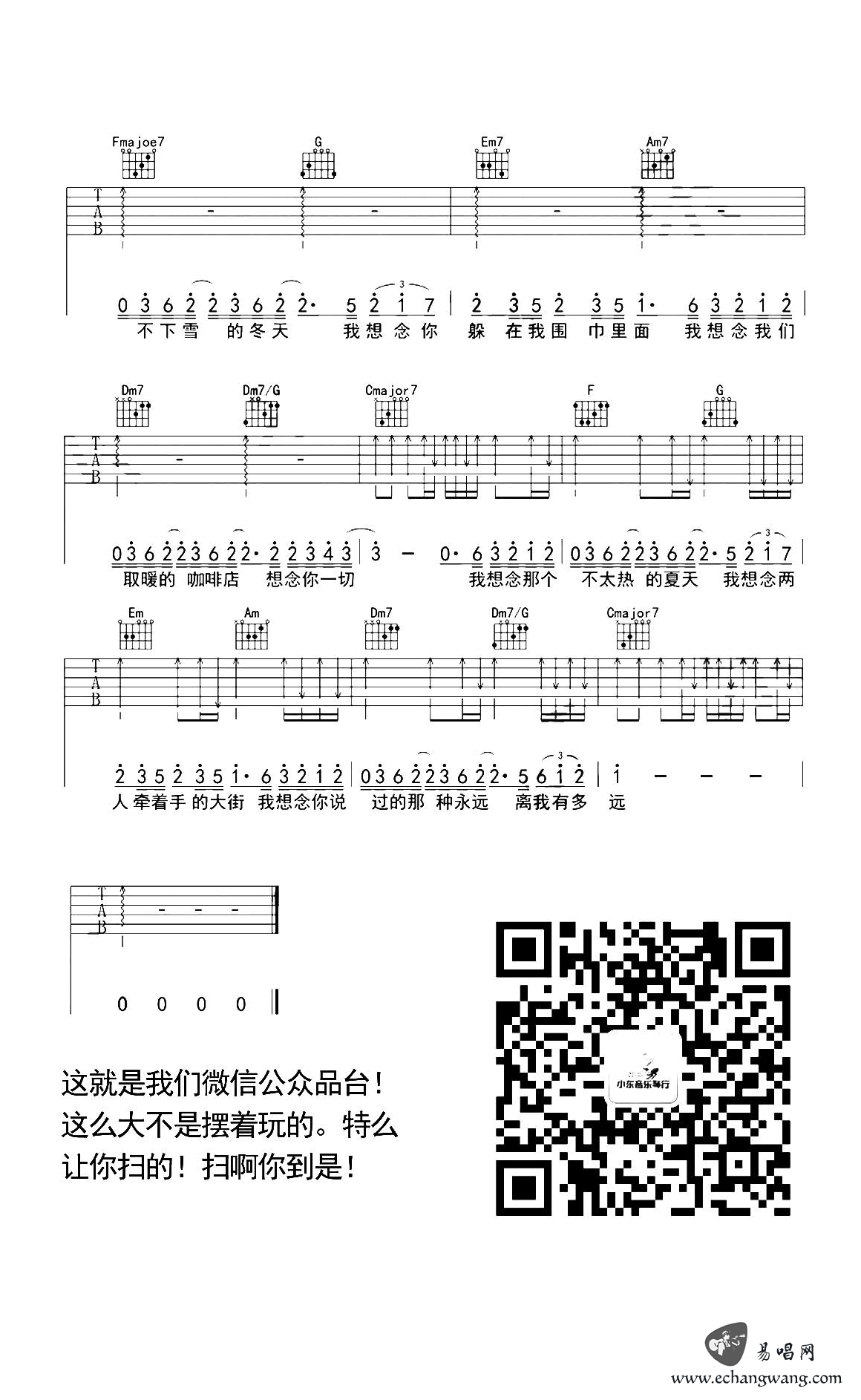 《我想念》吉他谱_金志文_G调原版弹唱六线谱4