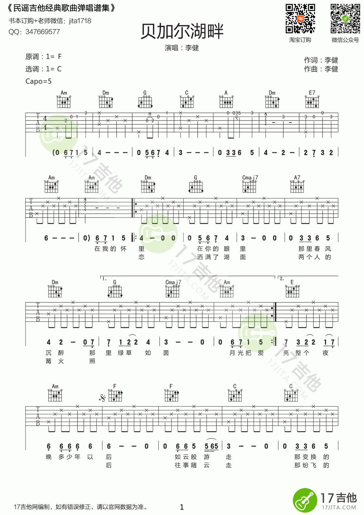 李健《贝加尔湖畔》吉他谱 C调1