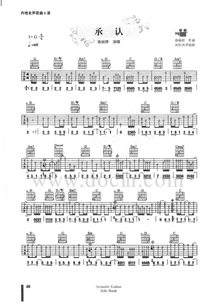 承认吉他谱 G调六线谱_刘传风华编配_曲婉婷1