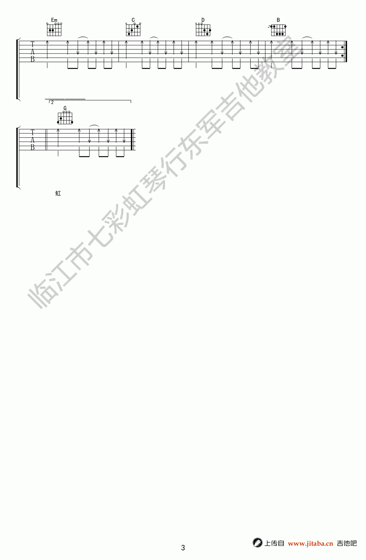 《迎着风》吉他谱_蓝波_G调吉他伴奏弹唱谱（四平青年电影主题曲）2