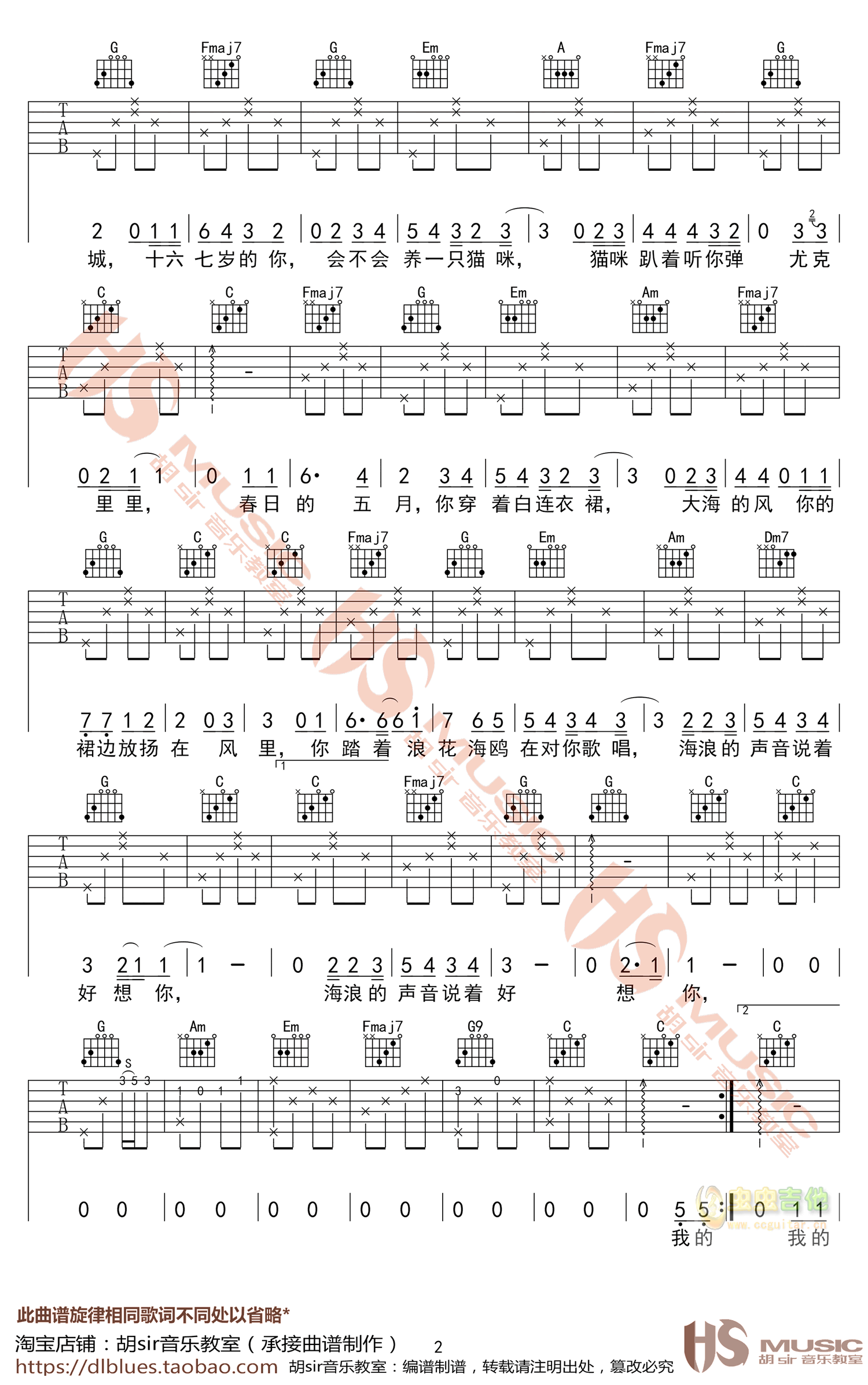 《那时正好》吉他谱1