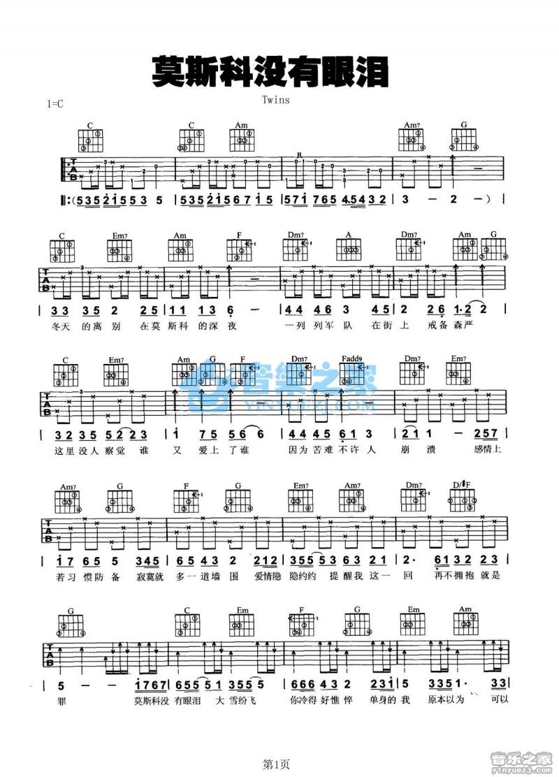 莫斯科没有眼泪_吉他谱_C调版_Twins1