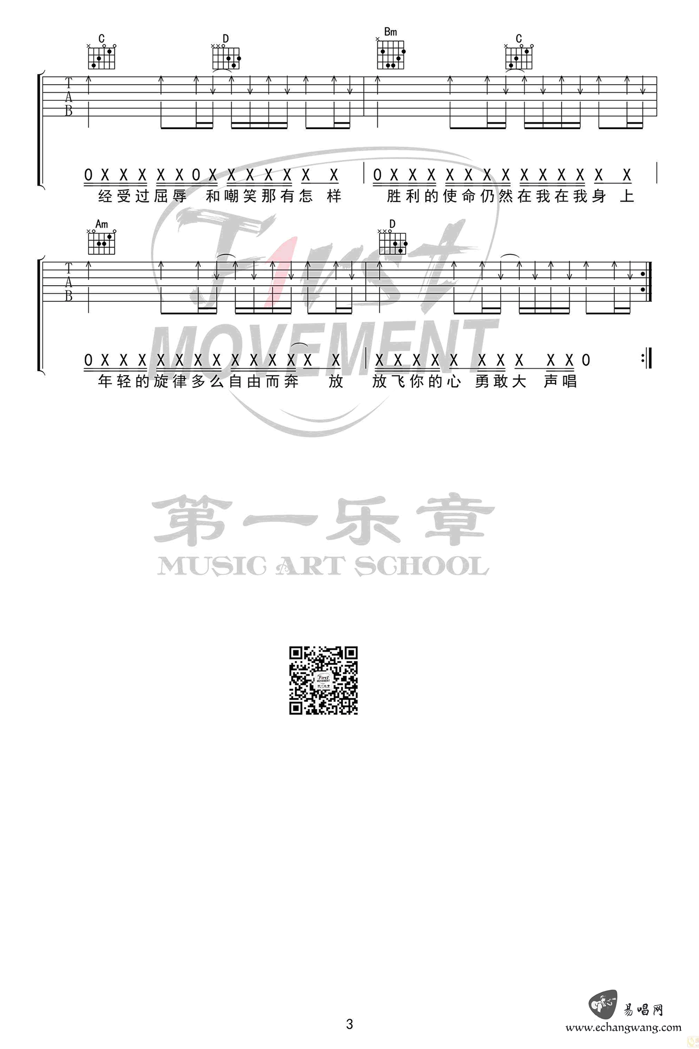《骄傲的少年》吉他谱-南征北战-G调弹唱六线谱-高清图片谱2