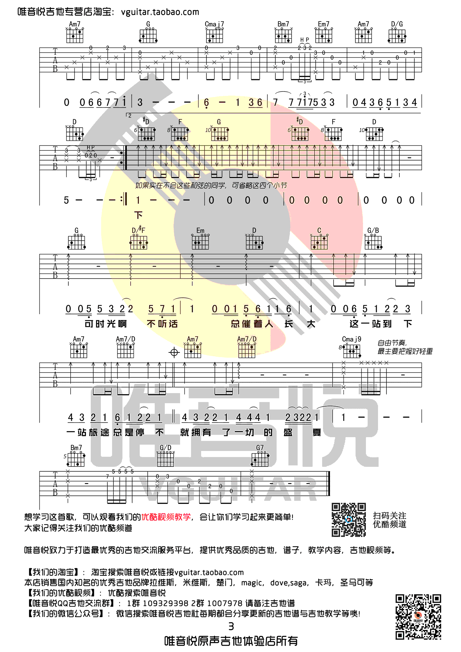 盛夏吉他谱-毛不易-《盛夏》G调原版弹唱谱-高清六线谱2