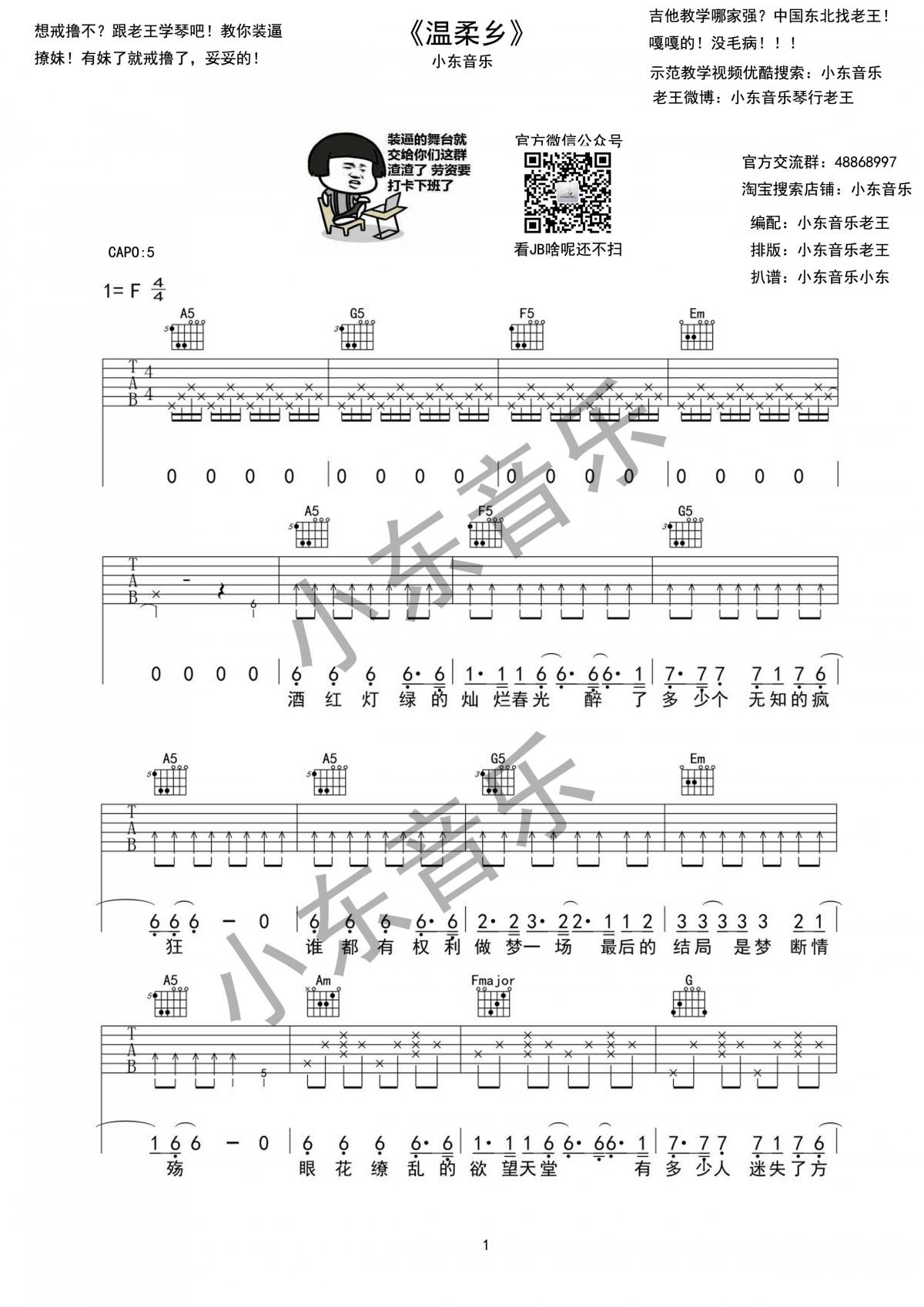 温柔乡吉他谱 陈雅森 高清弹唱谱 小东音乐琴行编配1