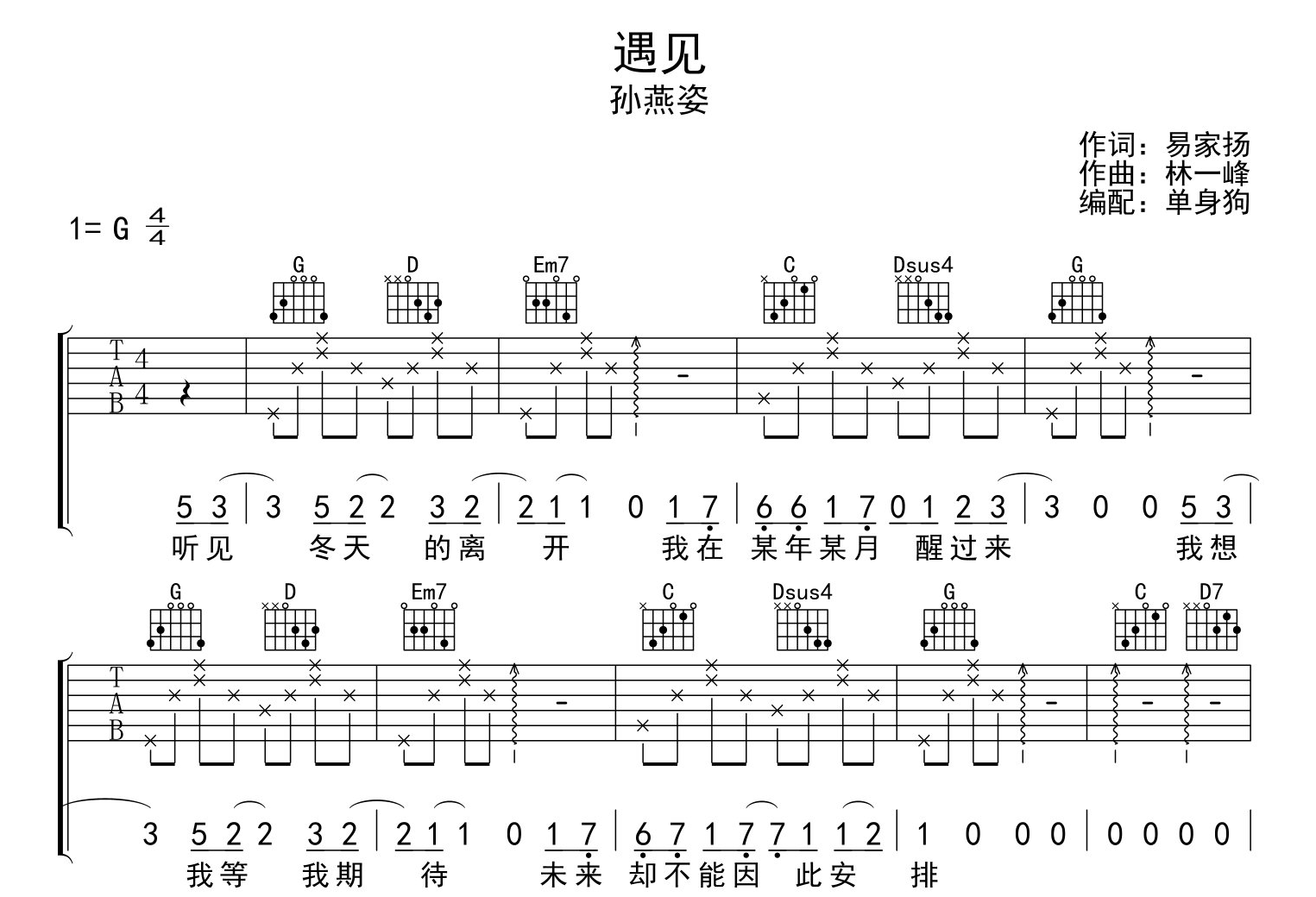 遇见吉他谱_孙燕姿_《遇见》G调原版吉他弹唱谱1