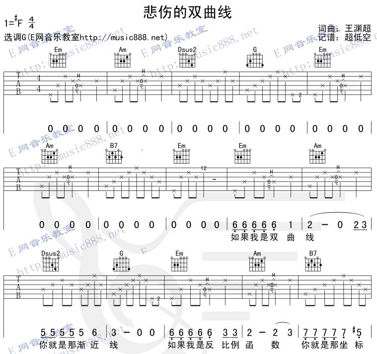 悲伤的双曲线吉他谱 E调附前奏_E网音乐教室编配_老狼1