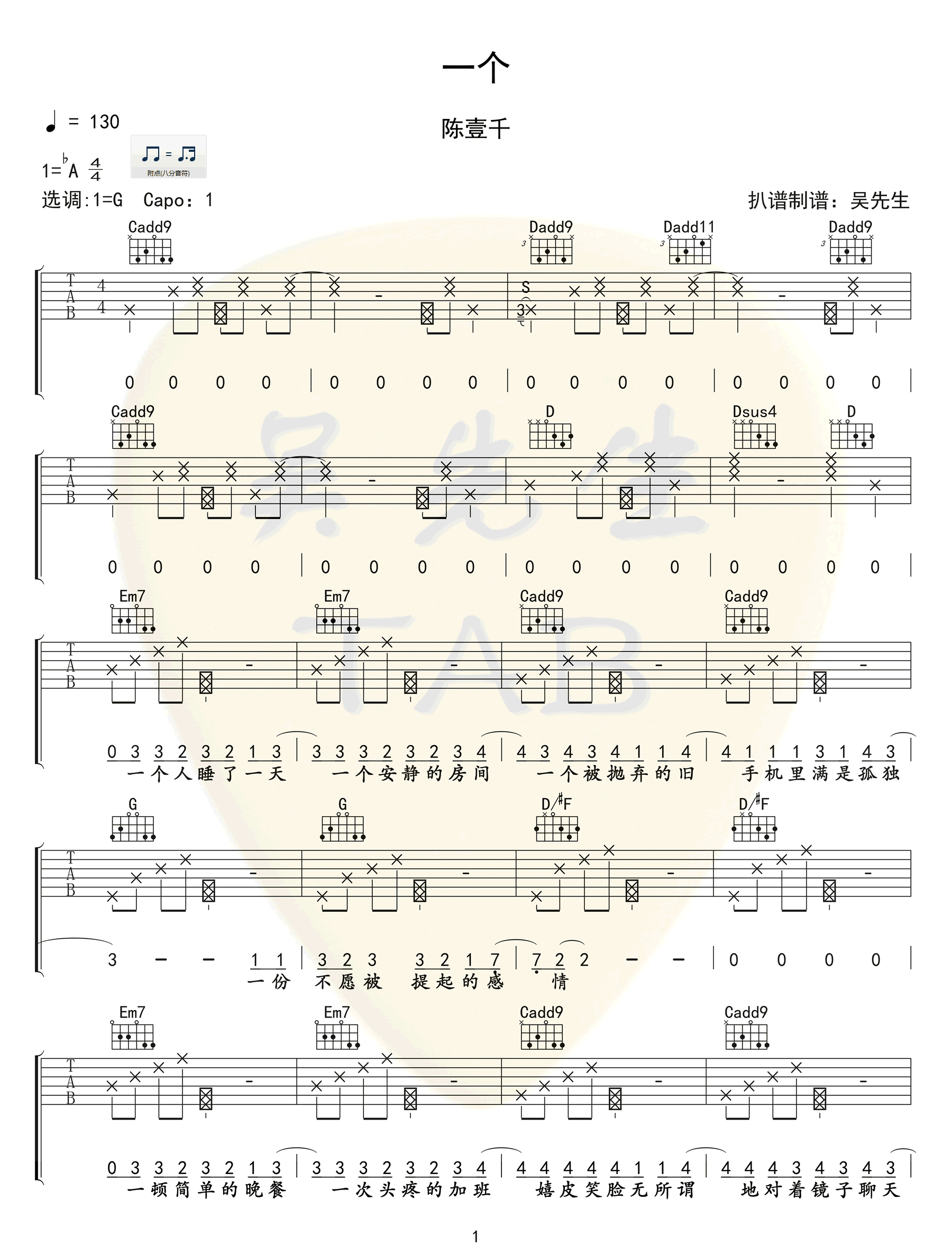 一个吉他谱_陈壹千_《一个》G调原版弹唱六线谱1