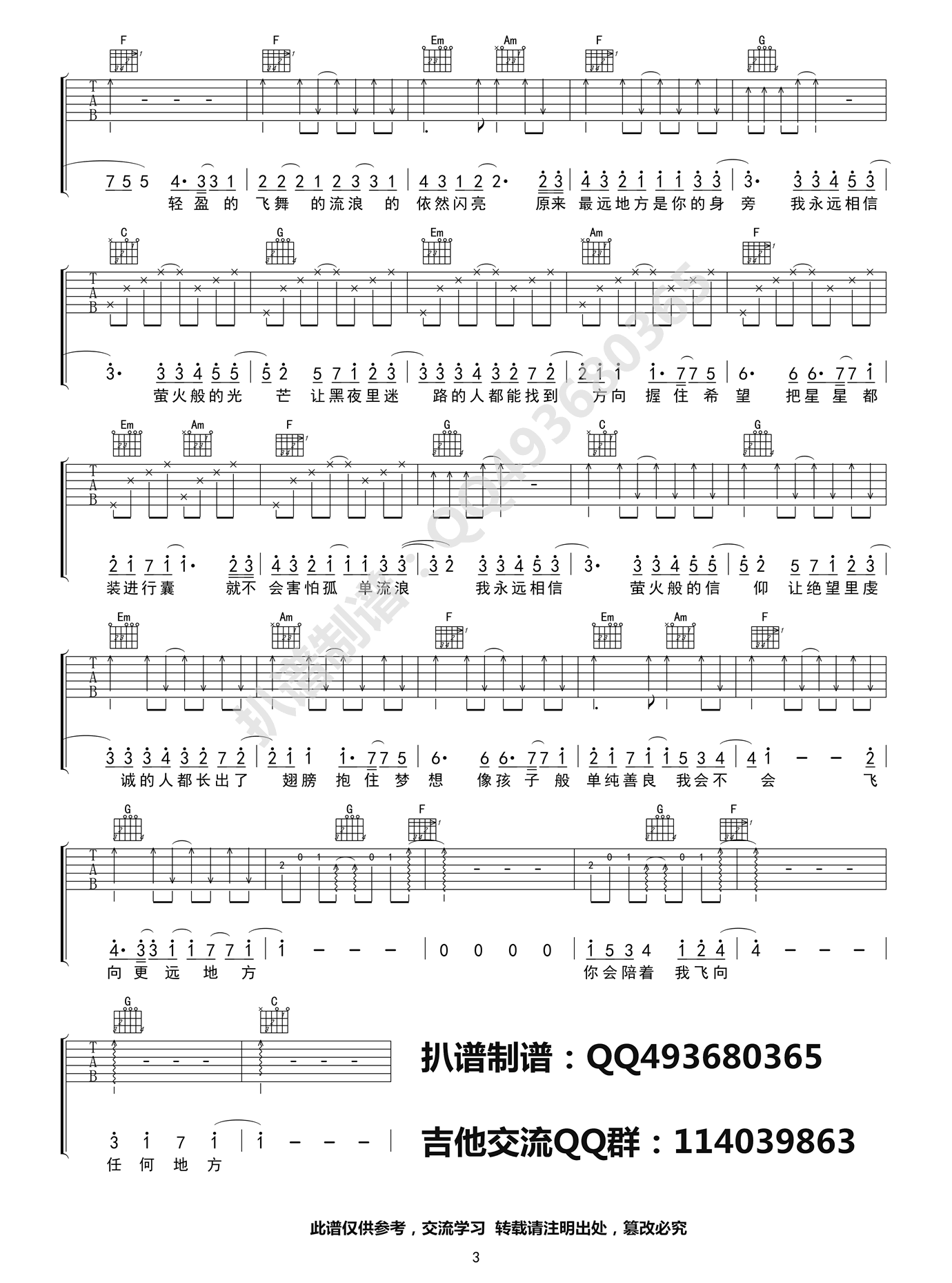 萤火吉他谱 C调六线谱_高清版_Tfboy3