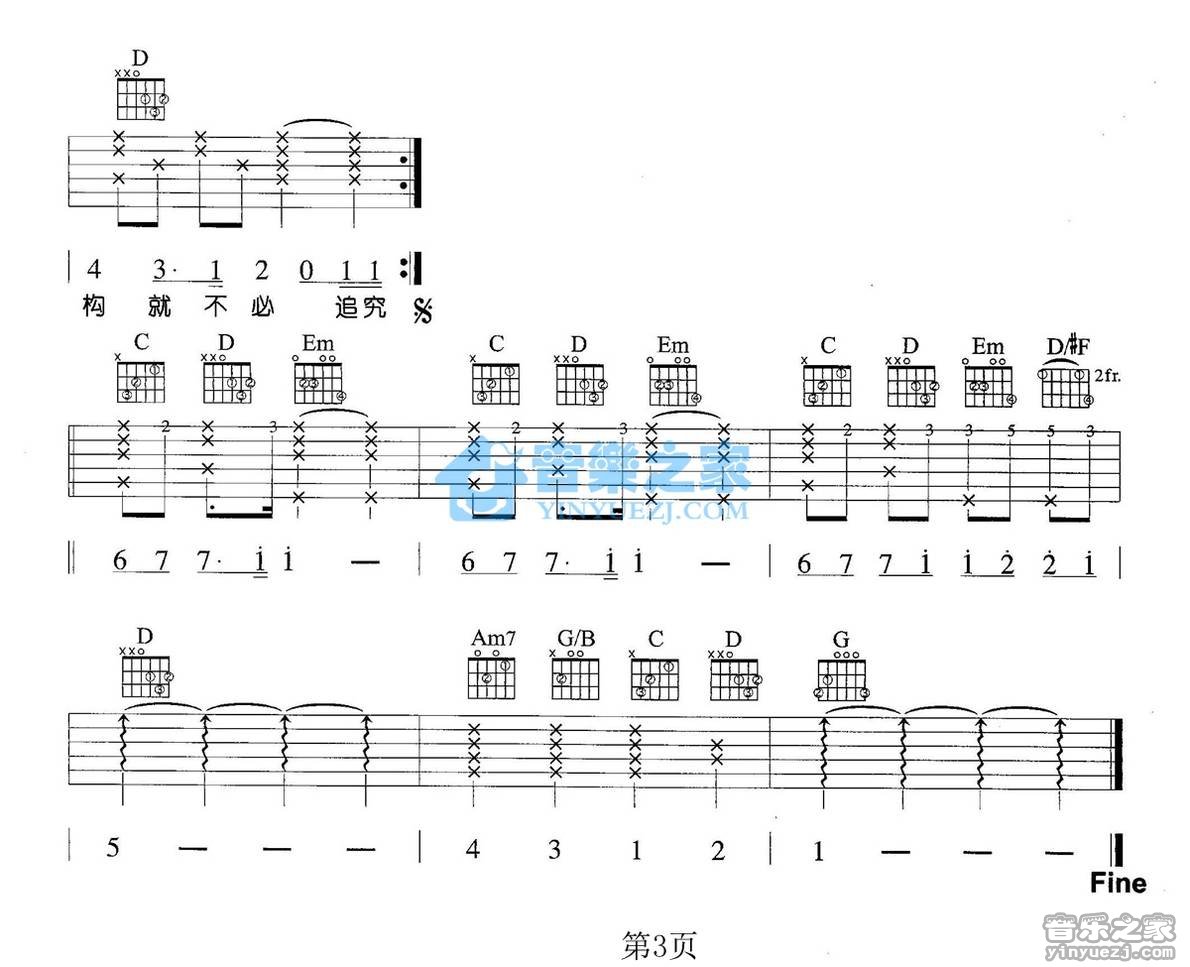 长镜头吉他谱 G调六线谱_音乐之家编配_那英3
