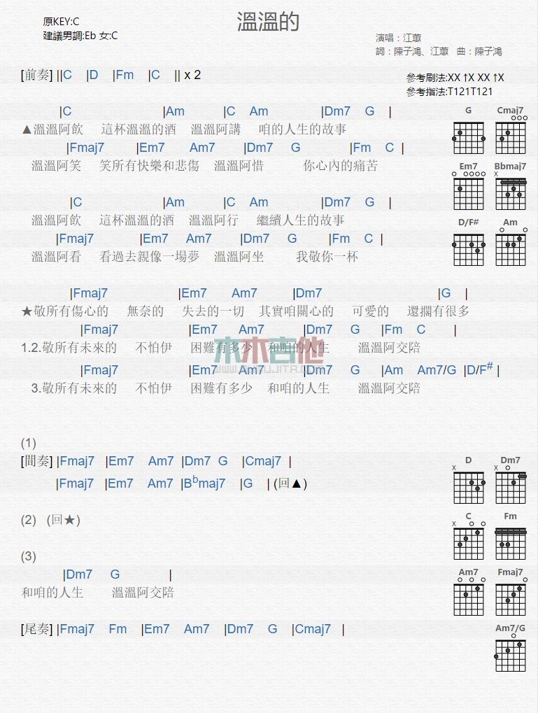 温温的吉他谱_江蕙_吉他弹唱谱1