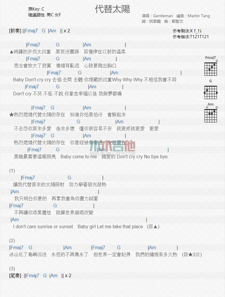 代替太阳_吉他谱_Gentleman1