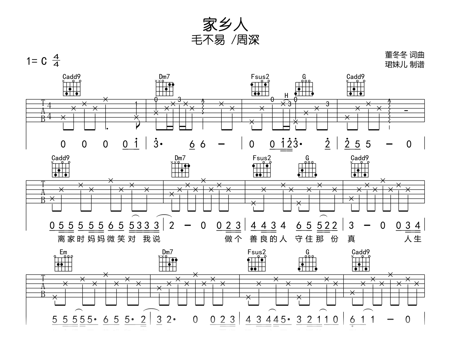 家乡人吉他谱_毛不易/周深_C调弹唱谱_完整版2