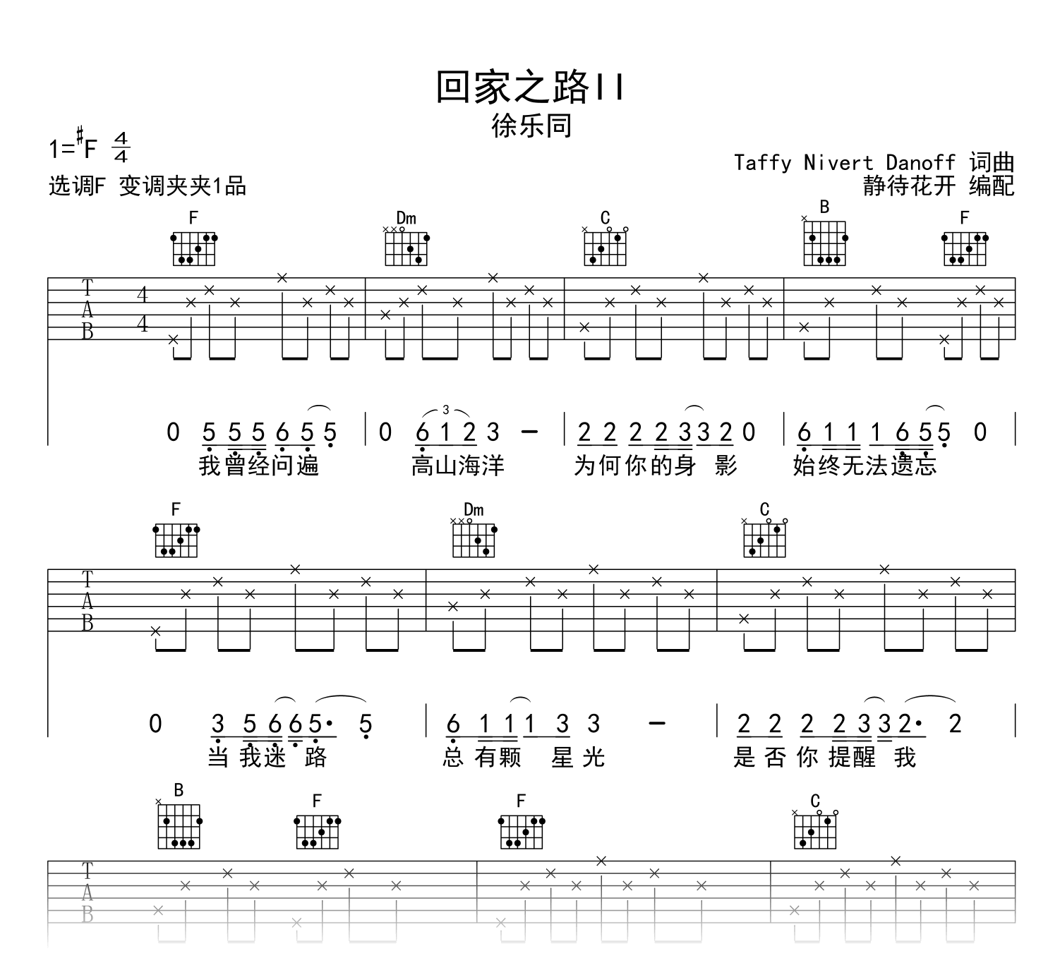 回家之路II吉他谱_徐乐同_F调弹唱谱_高清六线谱1