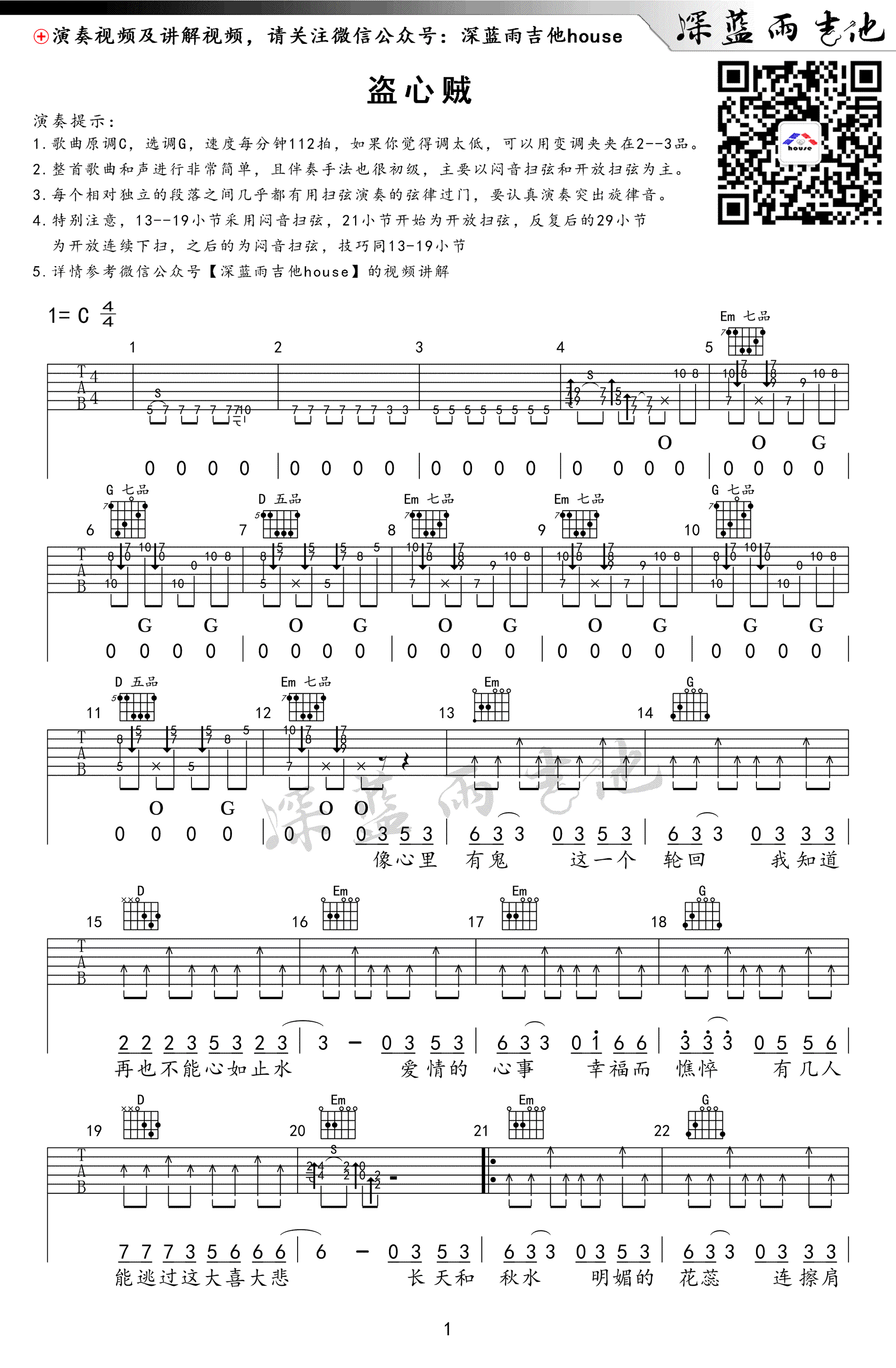 盗心贼吉他谱-黑龙-G调弹唱谱-吉他教学视频1