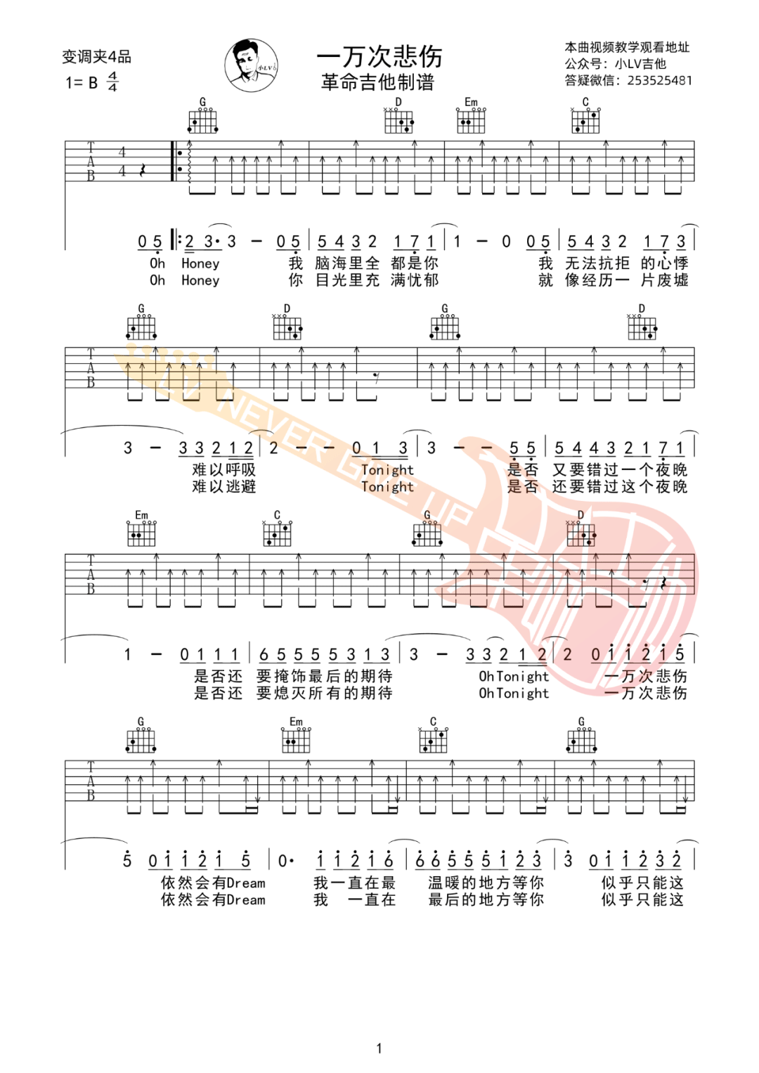 一万次悲伤吉他谱_逃跑计划_G调指法编配_吉他弹唱六线谱1