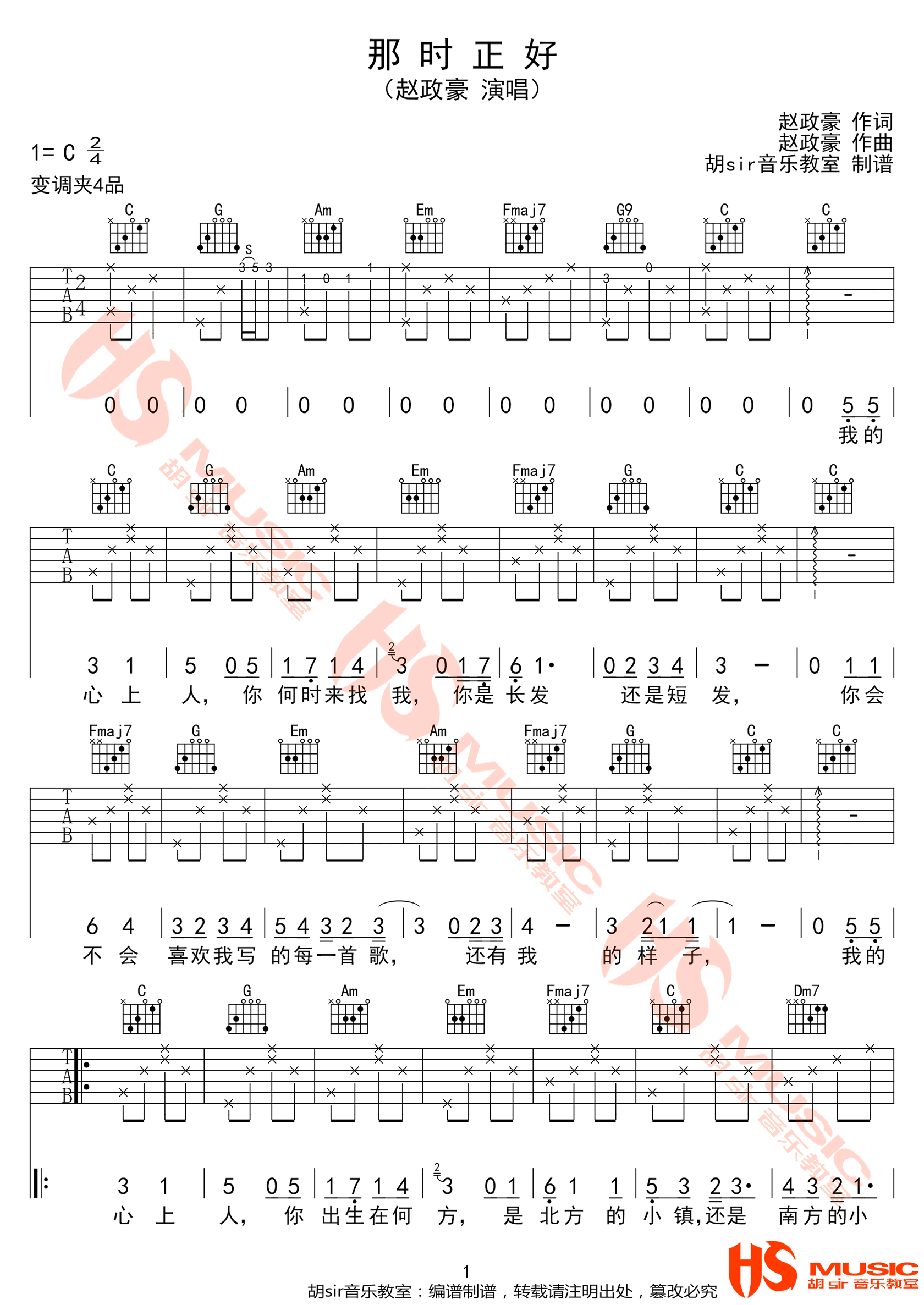那时正好吉他谱_赵政豪_C调原版编配_吉他弹唱六线谱1