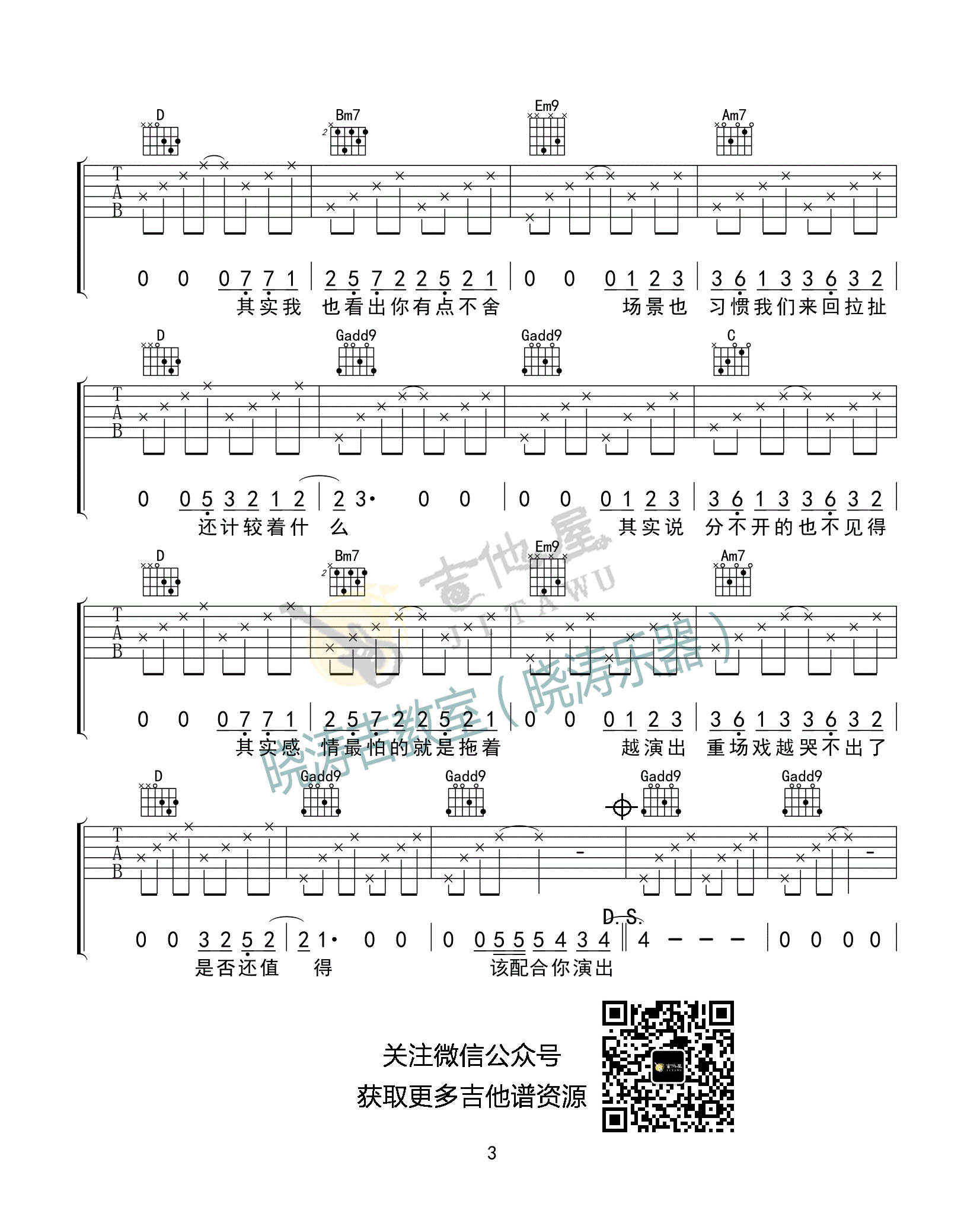 薛之谦《演员》G调简单版弹唱吉他六线谱3