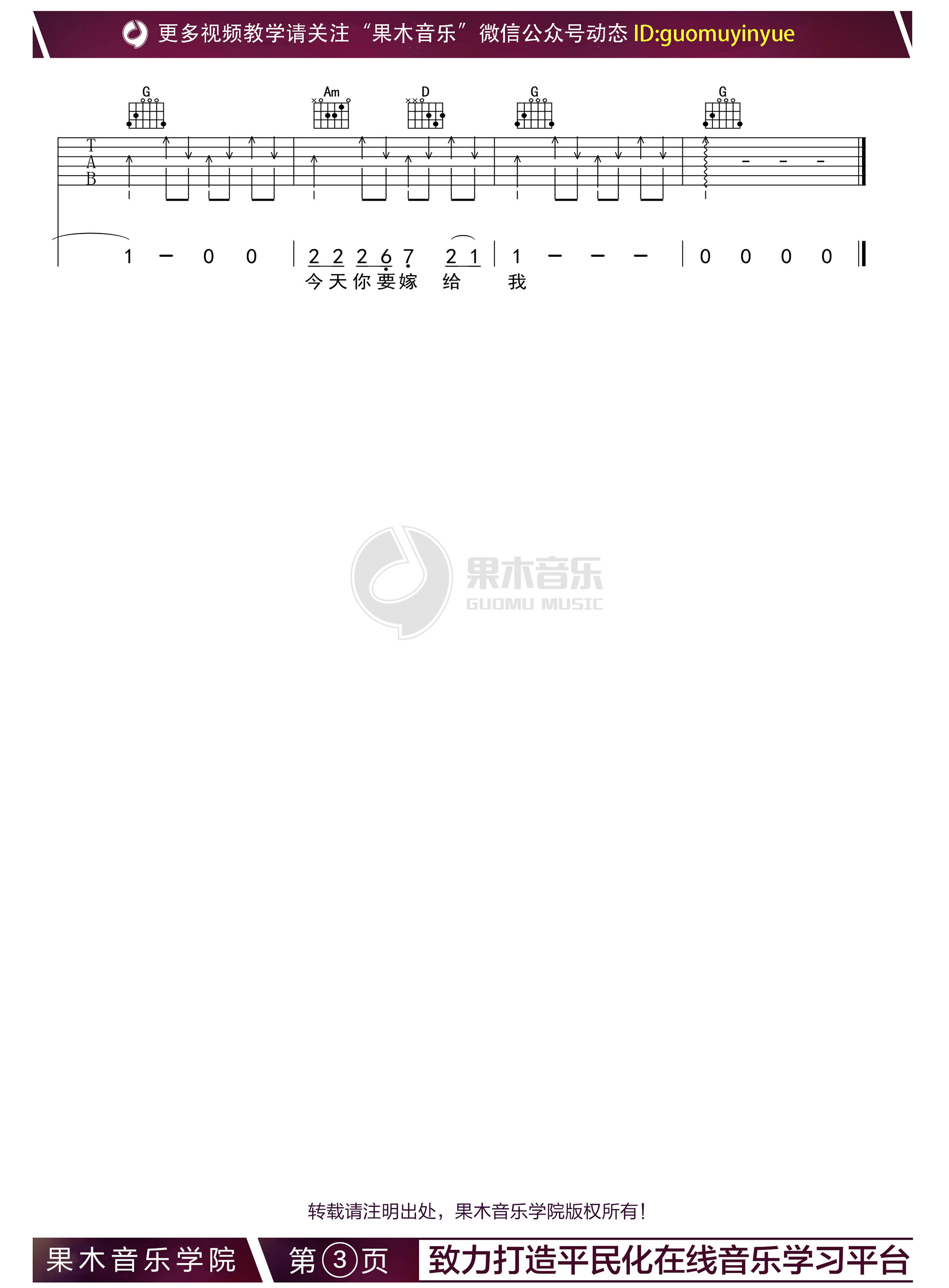 《今天你要嫁给我》吉他谱_陶喆/蔡依林_G调弹唱谱_高清六线谱3
