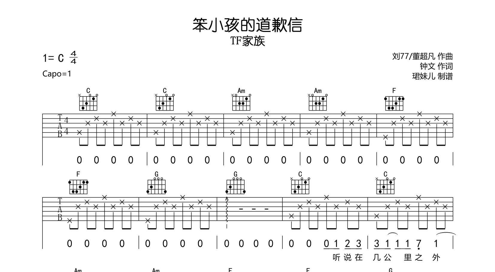 《笨小孩的道歉信》吉他谱_TF家族_C调指法吉他谱1