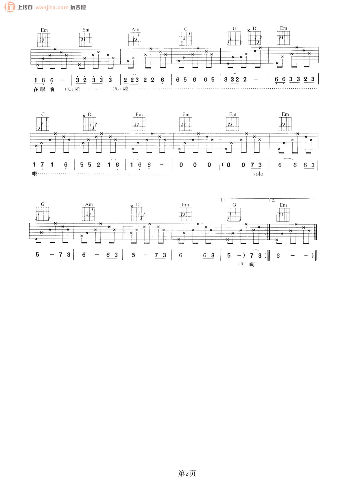 渡情吉他谱_左宏元/张慧清_《渡情》G调六线谱_新白娘子传奇插曲1