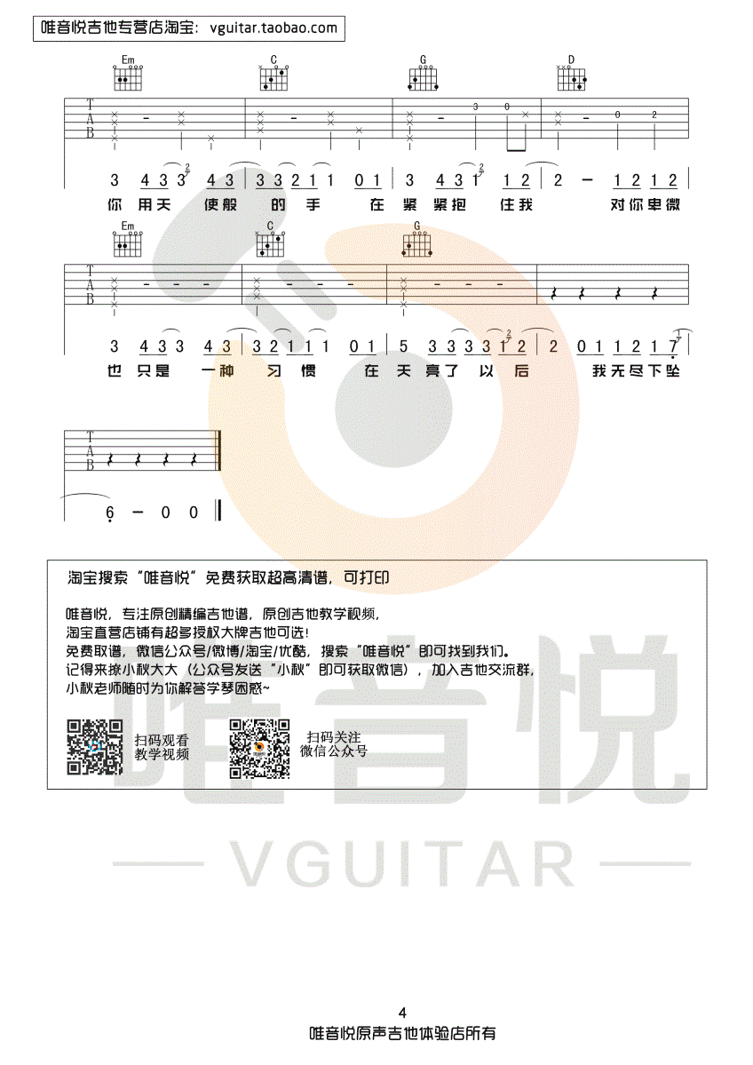 下坠falling吉他谱-CORKI-G调六线谱-抖音热门歌曲1