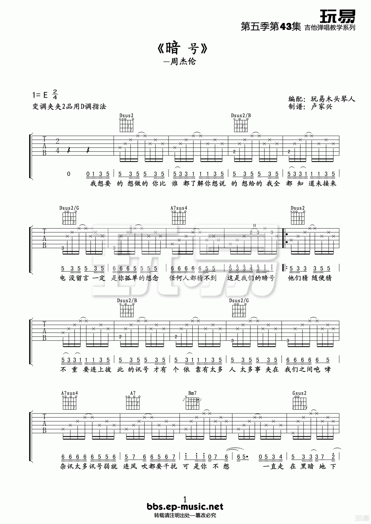 周杰伦《暗号》吉他谱 玩易吉他版D调1