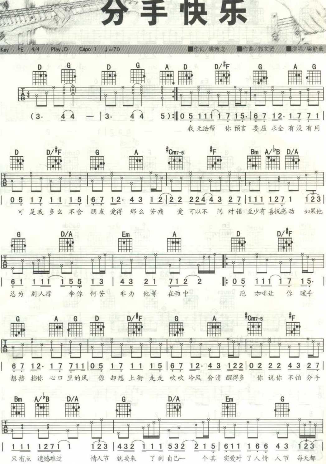 分手快乐|梁静茹|扫描曲谱[六线]|吉他谱|图片谱|高清|梁静茹1