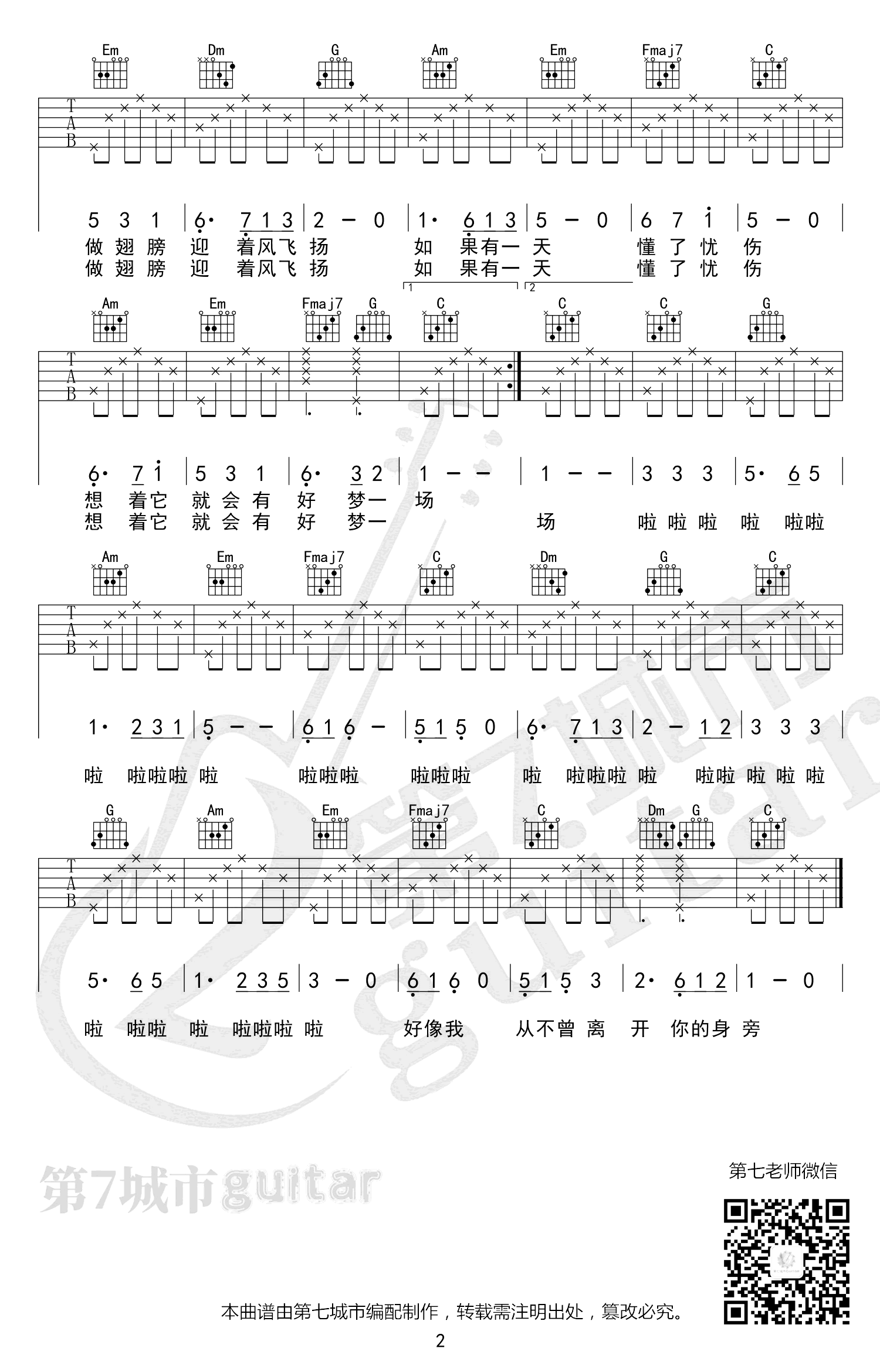 萱草花吉他谱_张小斐_C调弹唱谱_你好李焕英插曲2